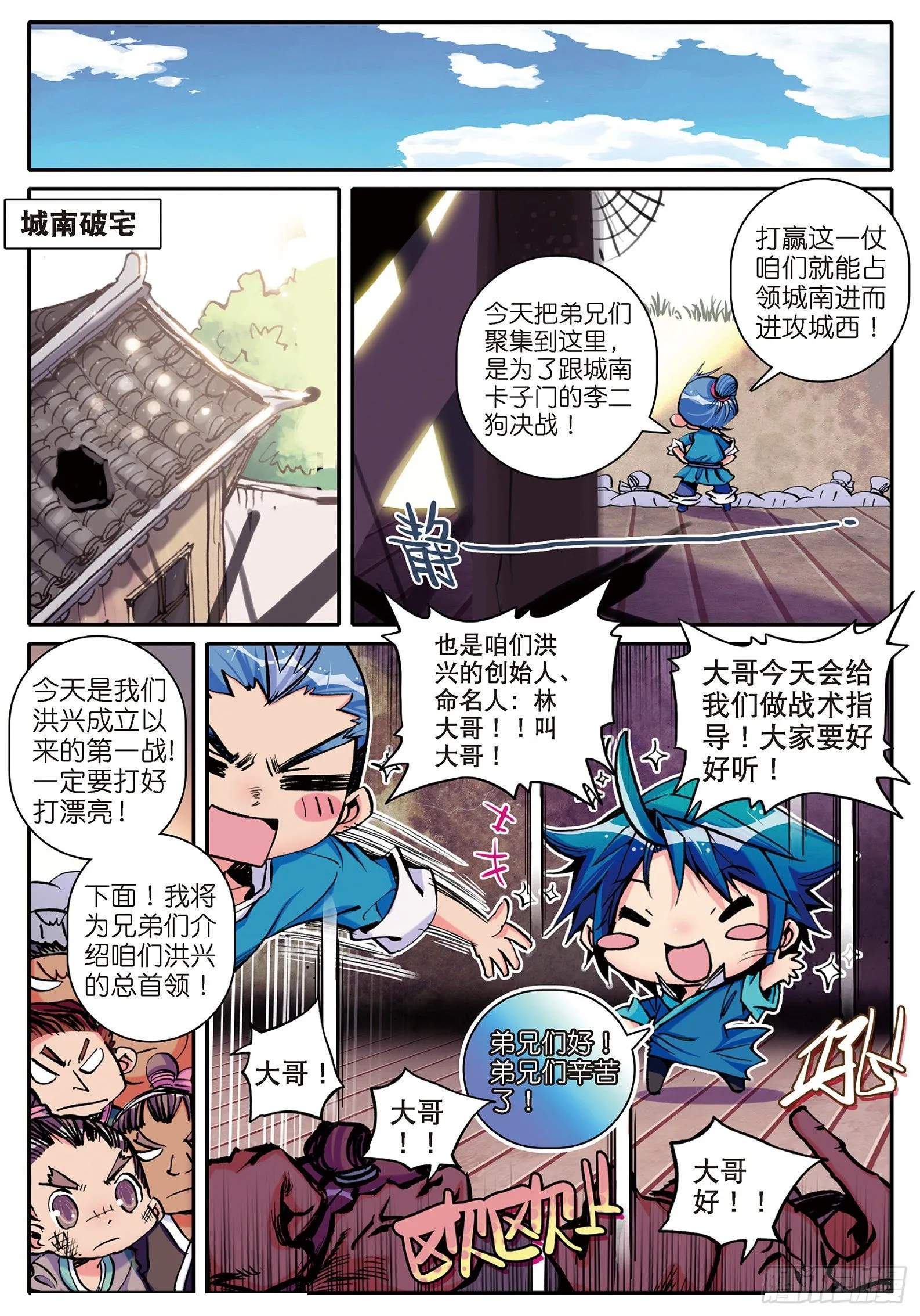 8 看什么看？专治狗仗人势！ 第18页