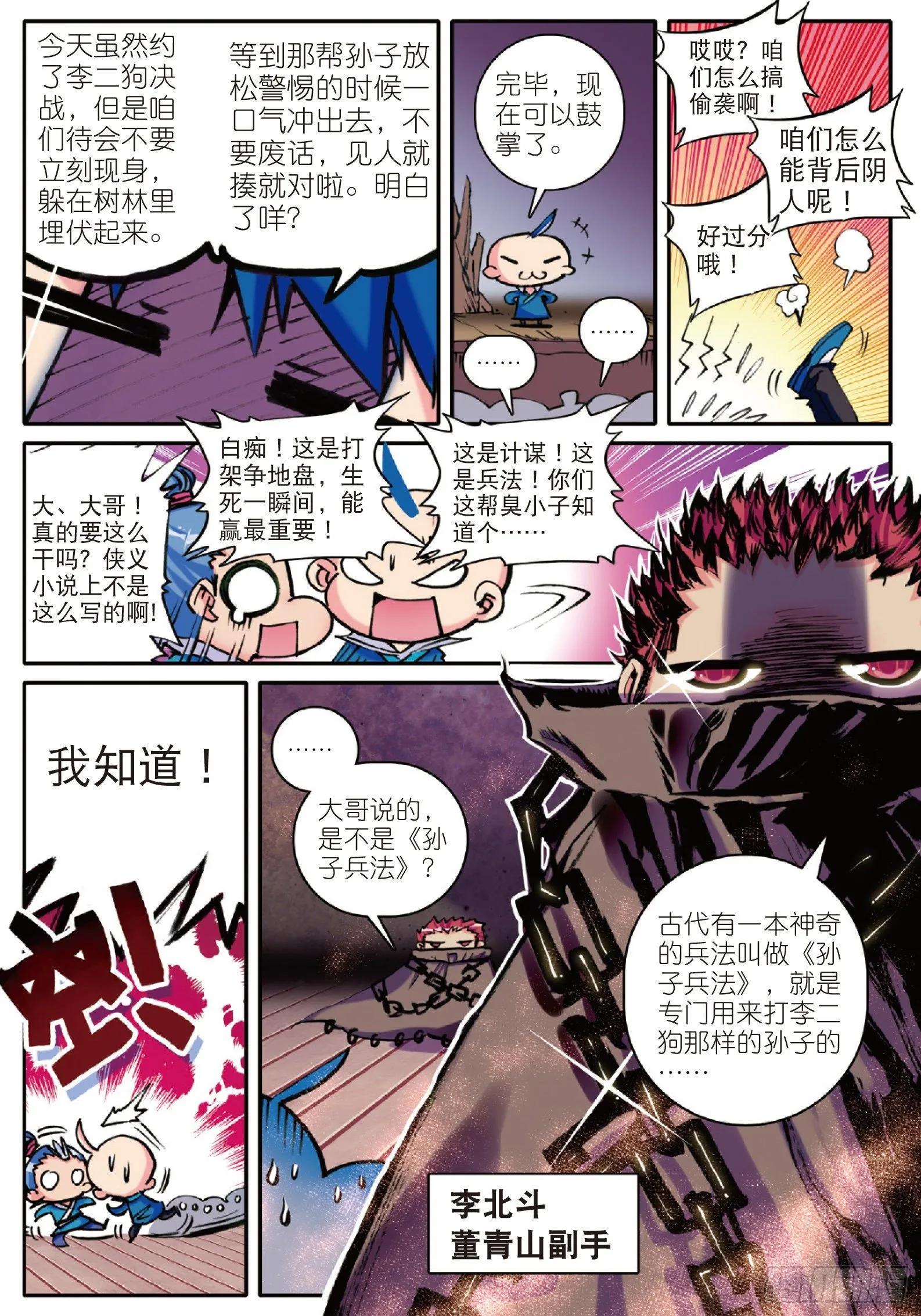 8 看什么看？专治狗仗人势！ 第19页