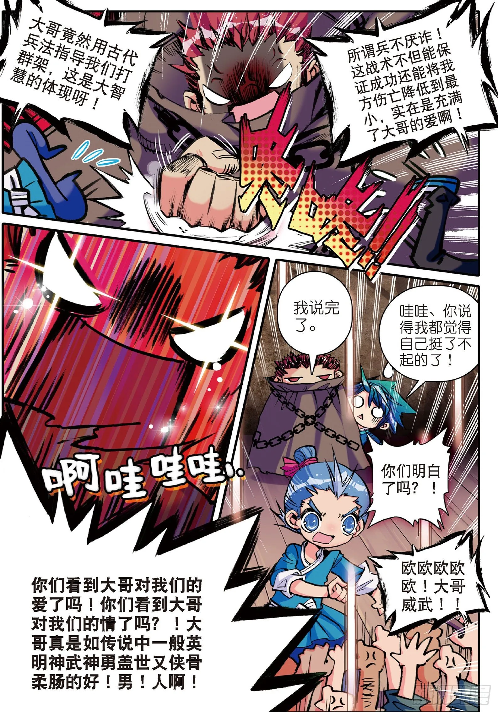 8 看什么看？专治狗仗人势！ 第20页