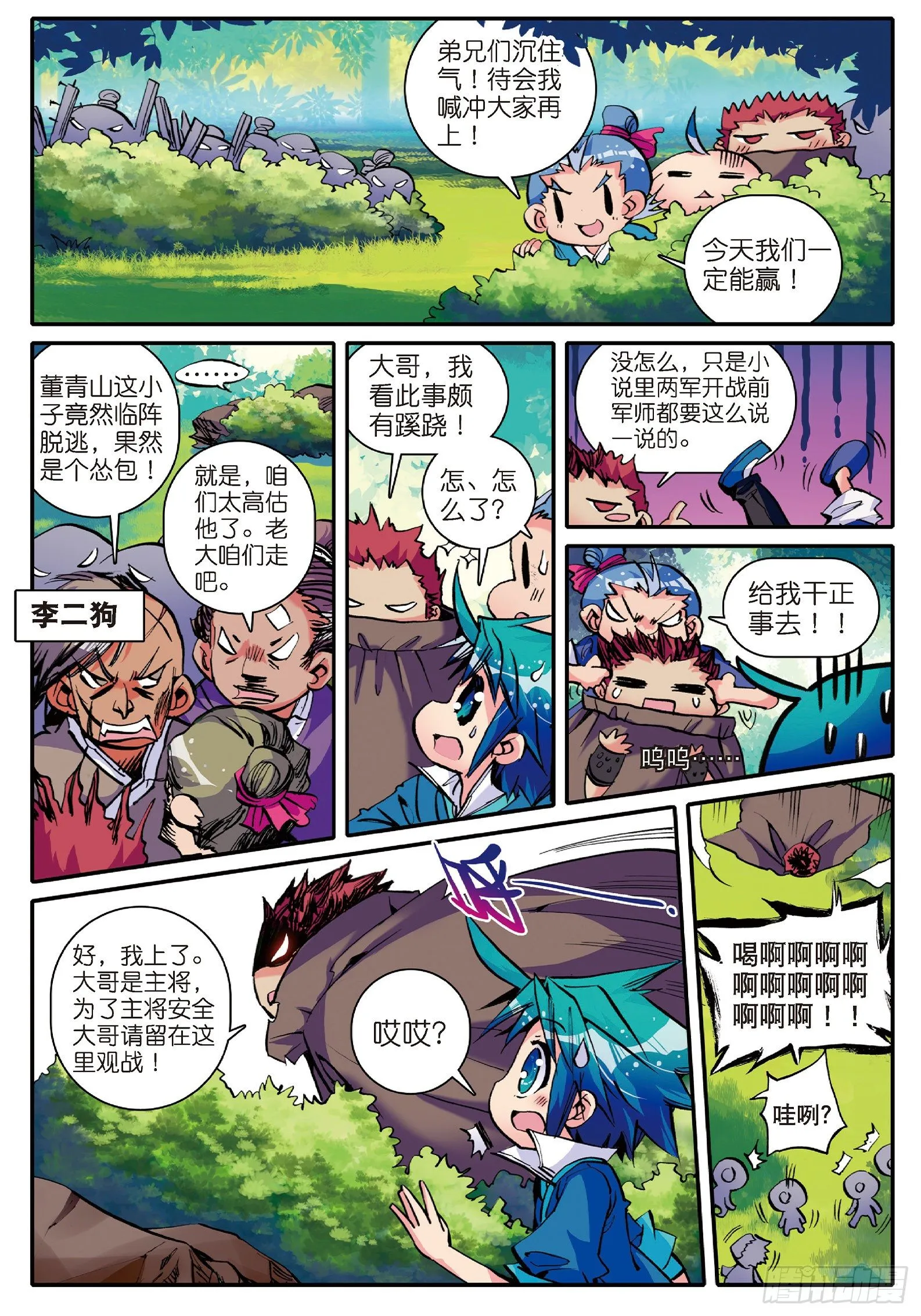 8 看什么看？专治狗仗人势！ 第22页