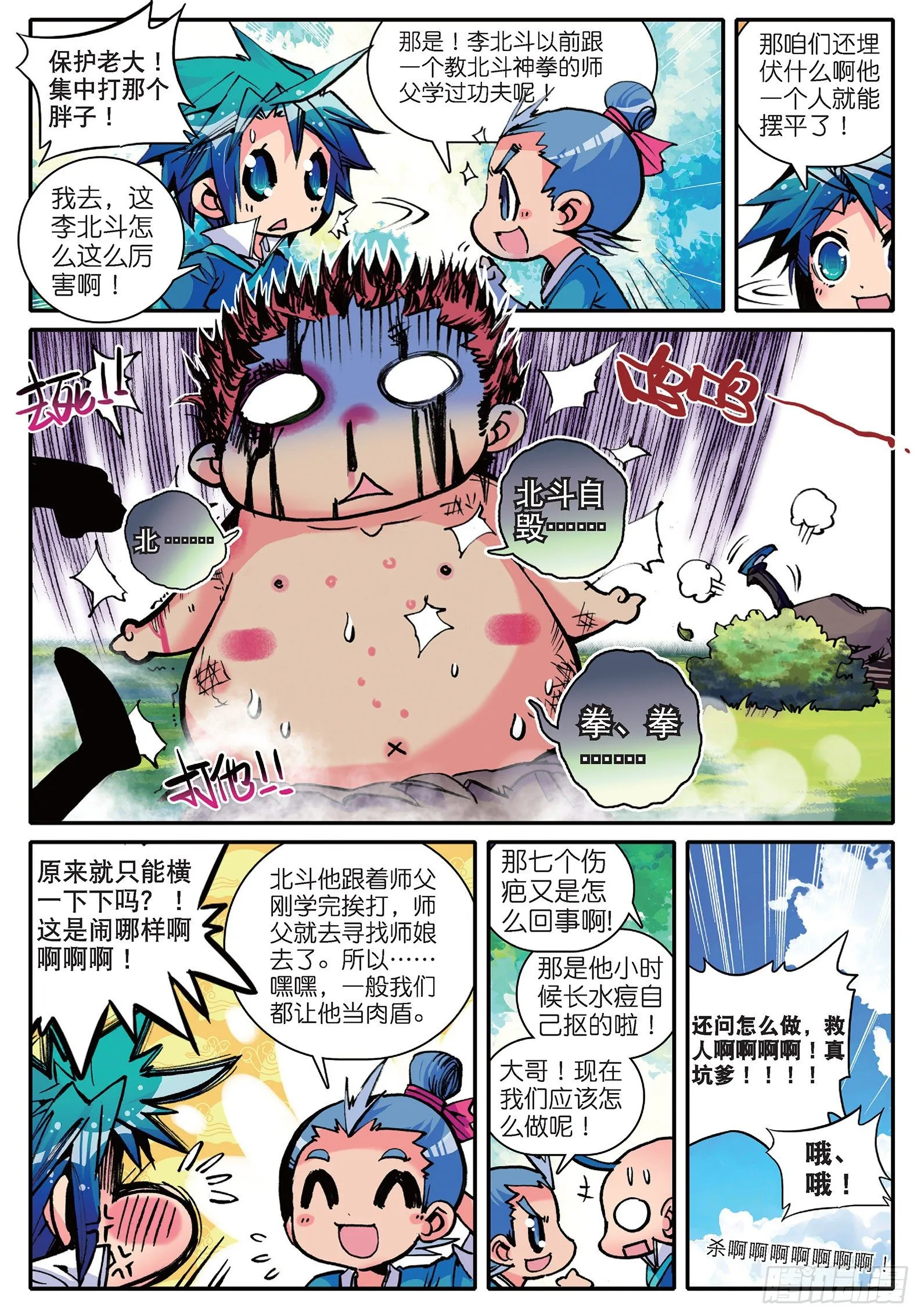 8 看什么看？专治狗仗人势！ 第24页