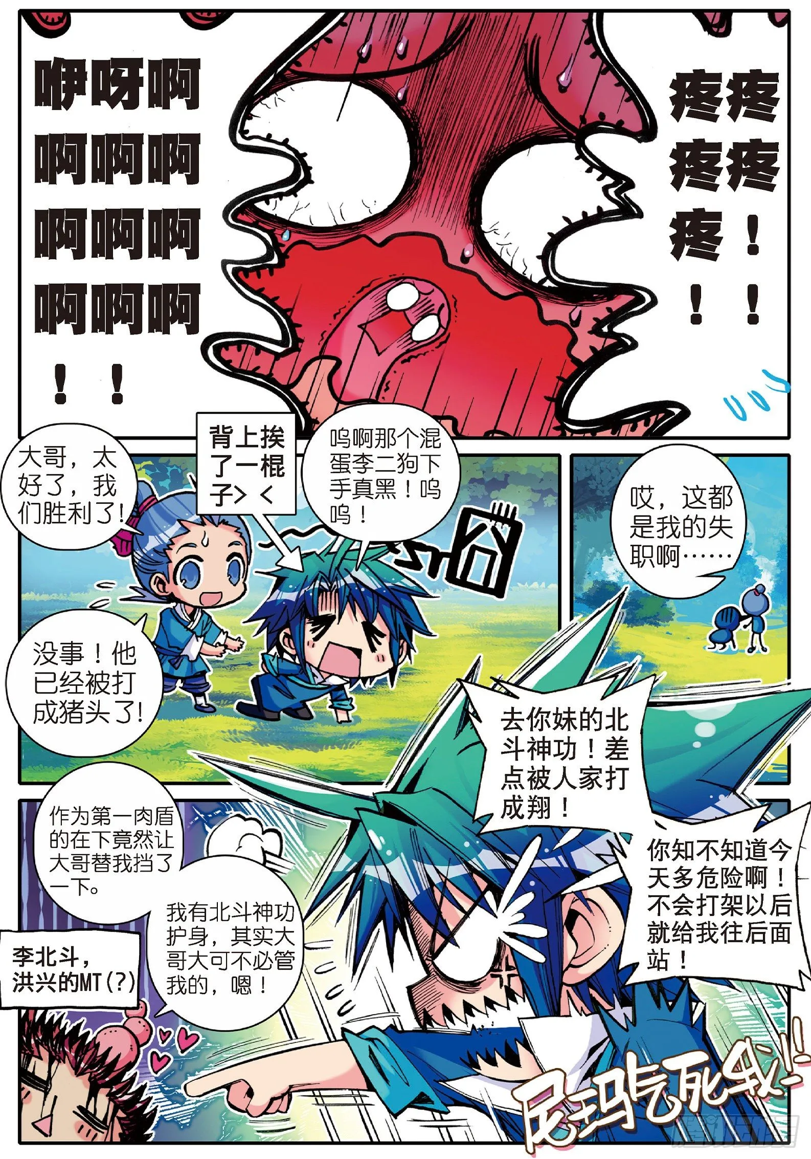 9 欺负熊孩子 第3页