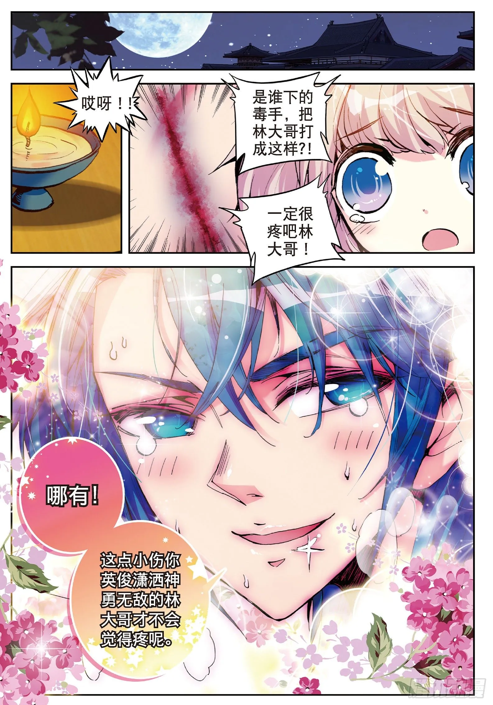 9 欺负熊孩子 第4页