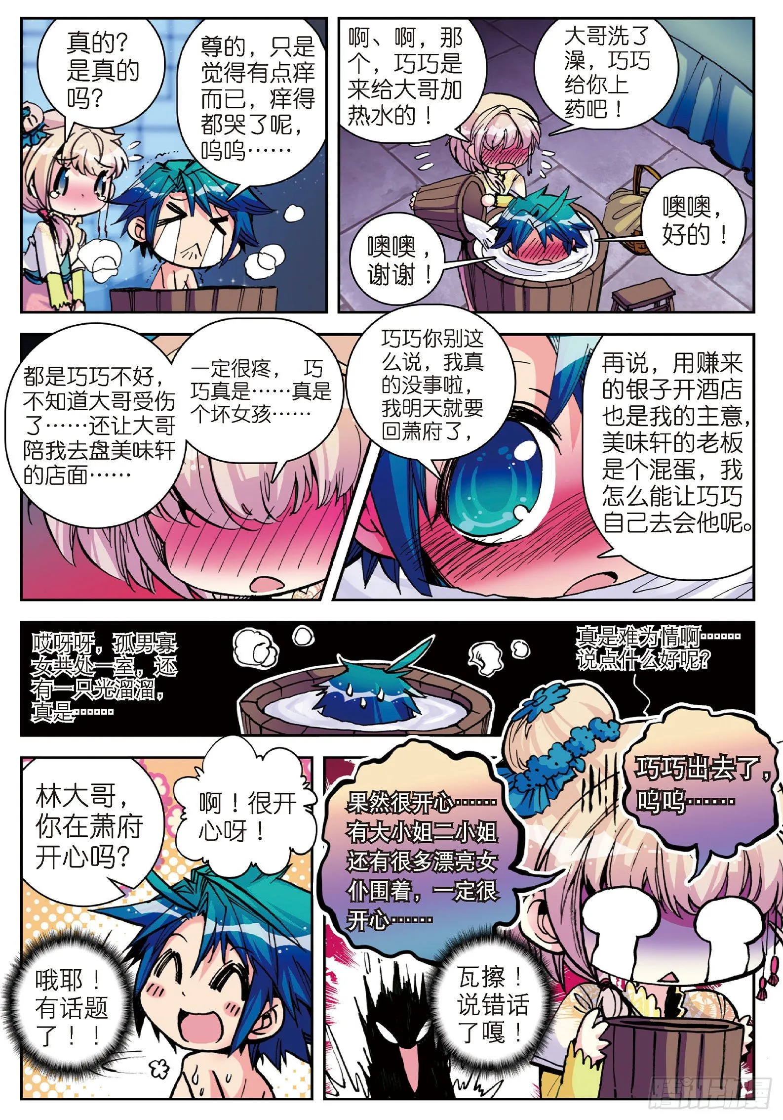 9 欺负熊孩子 第5页