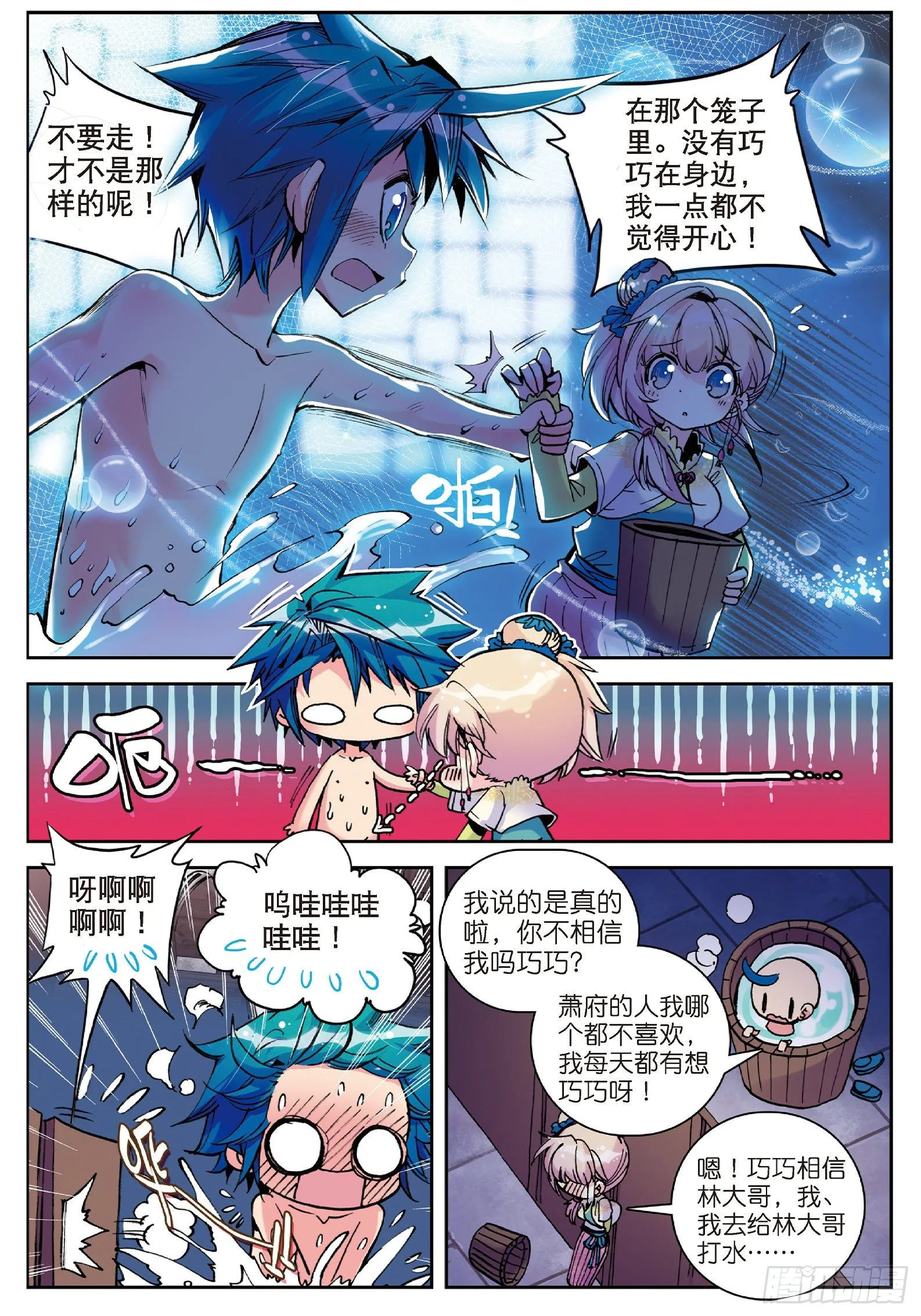9 欺负熊孩子 第6页