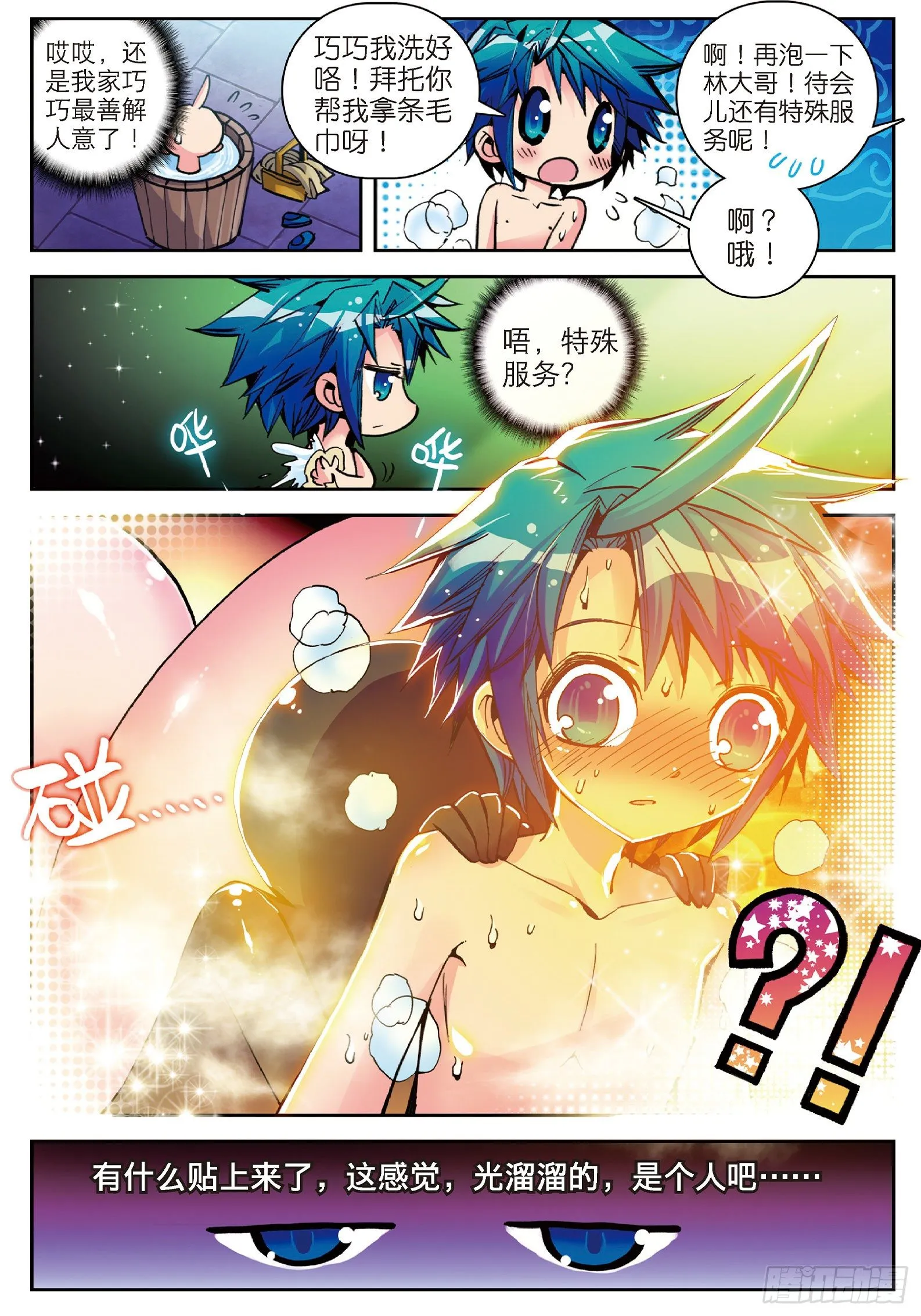 9 欺负熊孩子 第7页