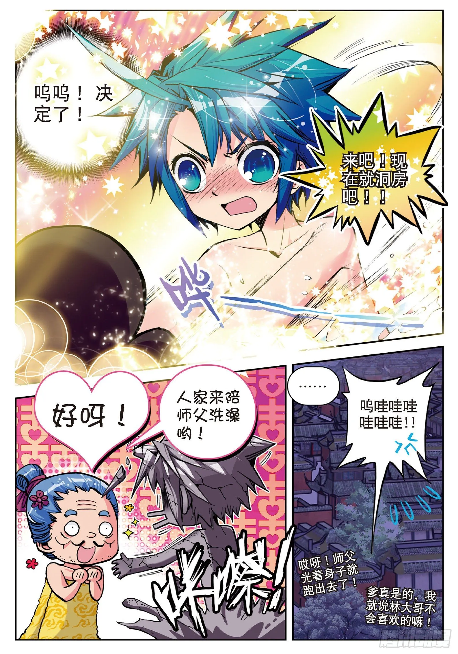 9 欺负熊孩子 第9页