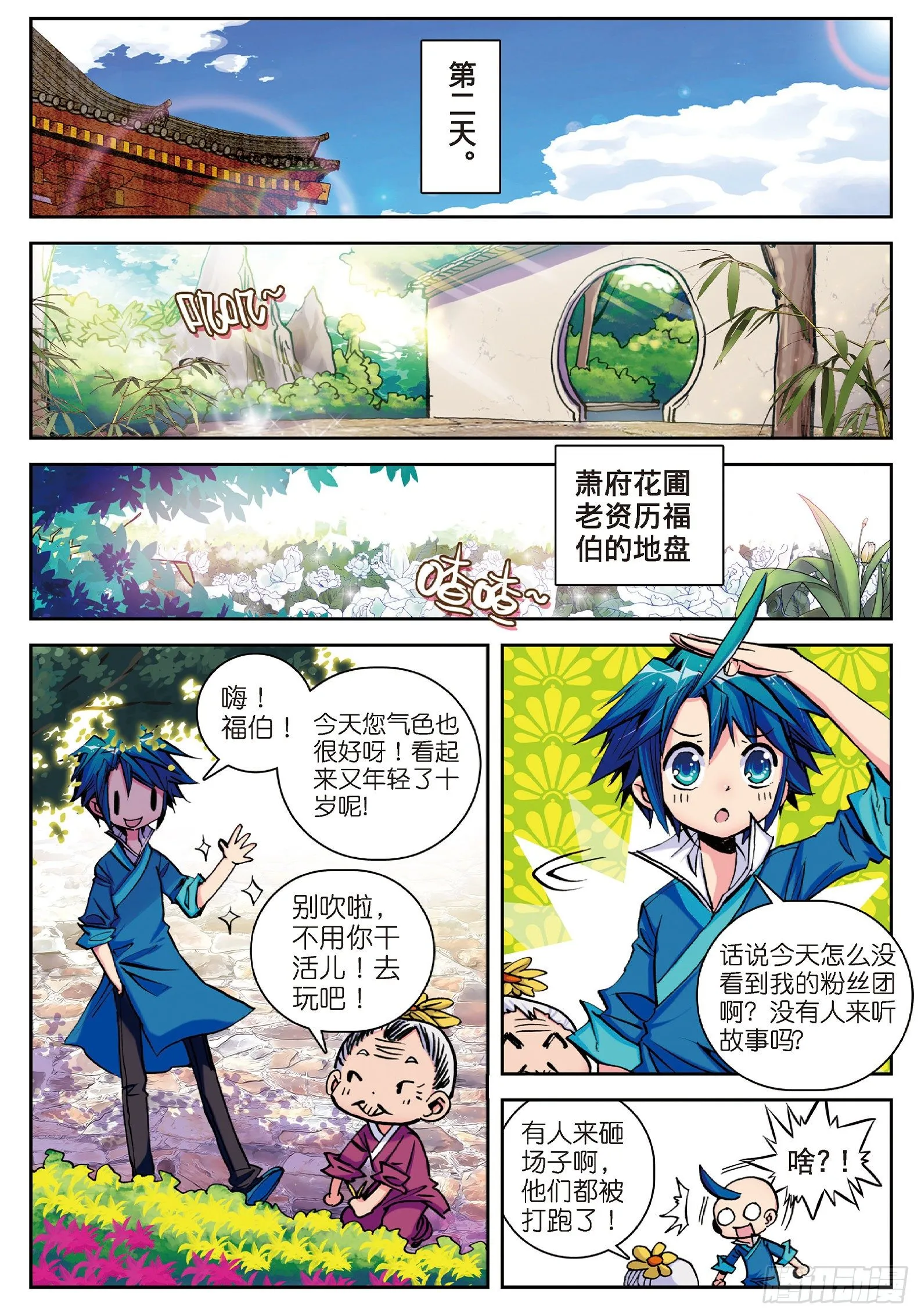 9 欺负熊孩子 第10页