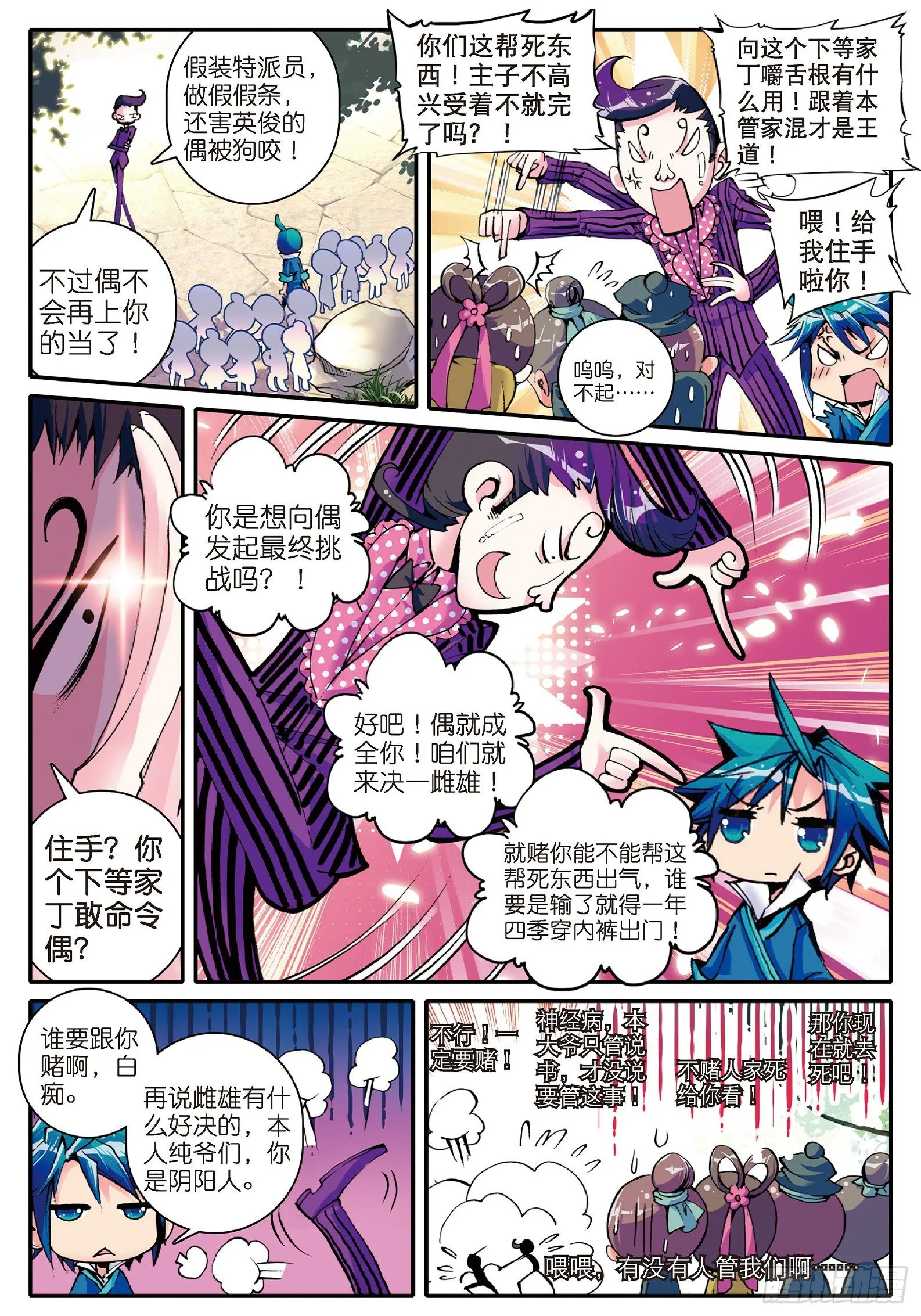 9 欺负熊孩子 第13页