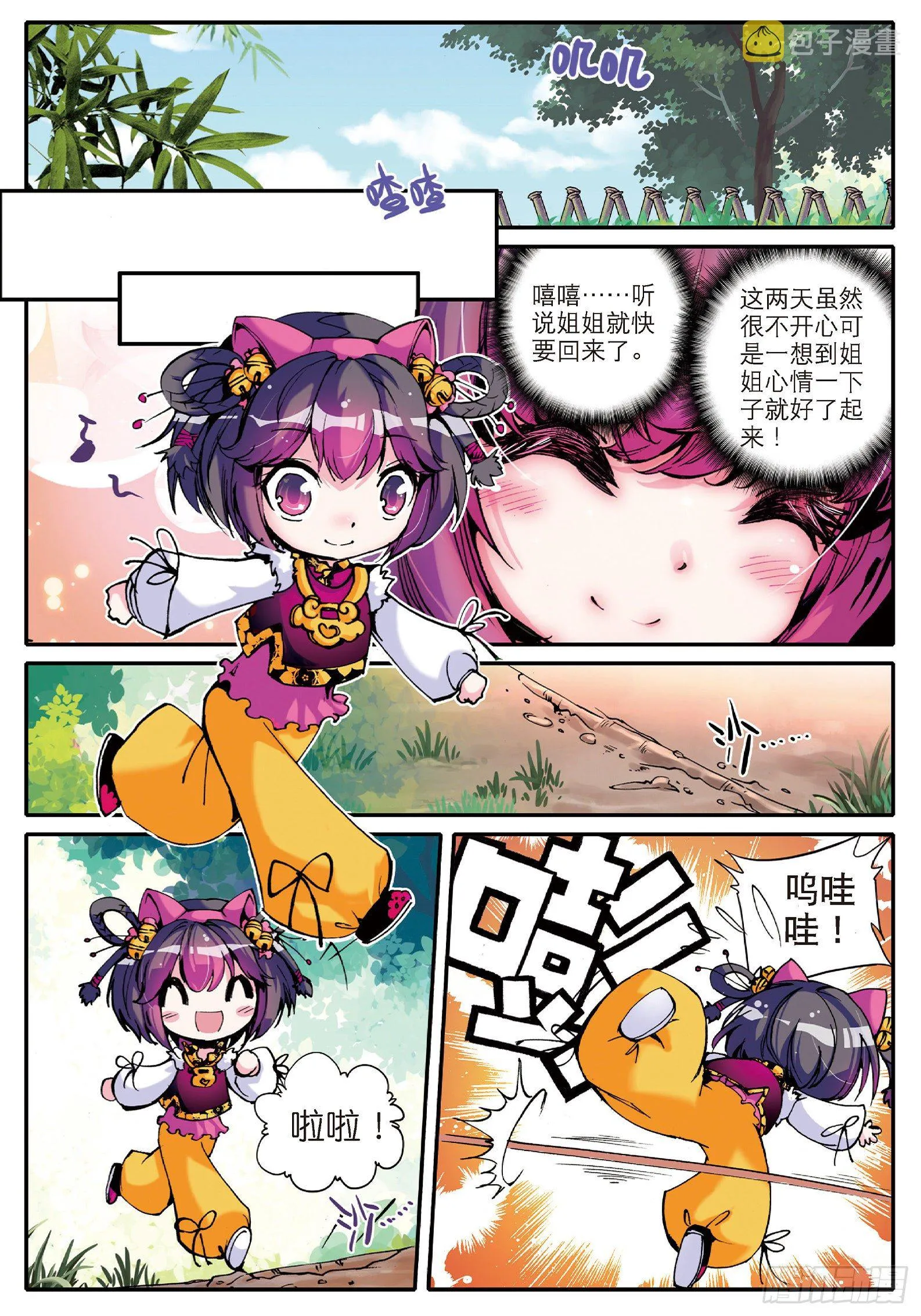 9 欺负熊孩子 第14页