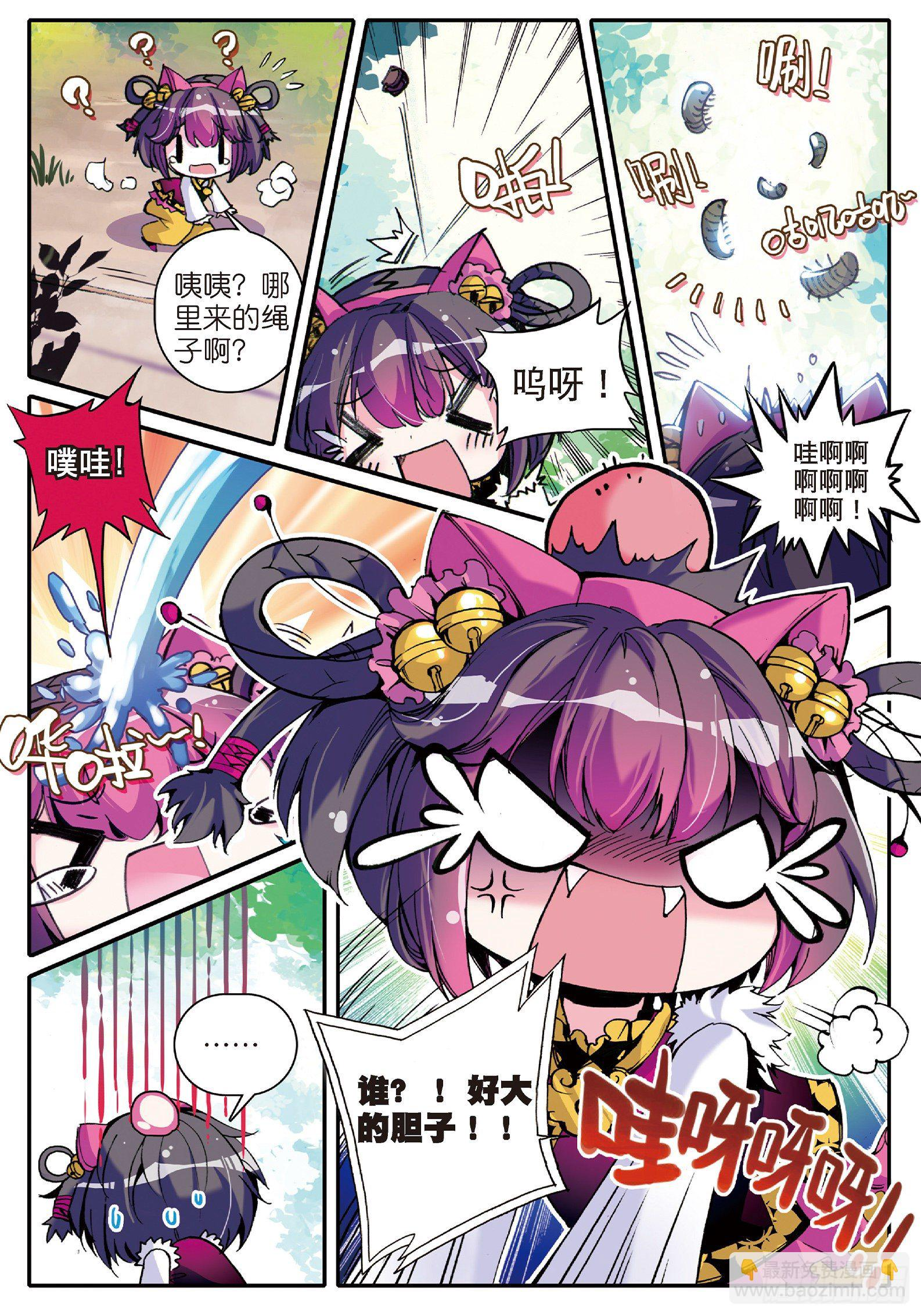 9 欺负熊孩子 第15页