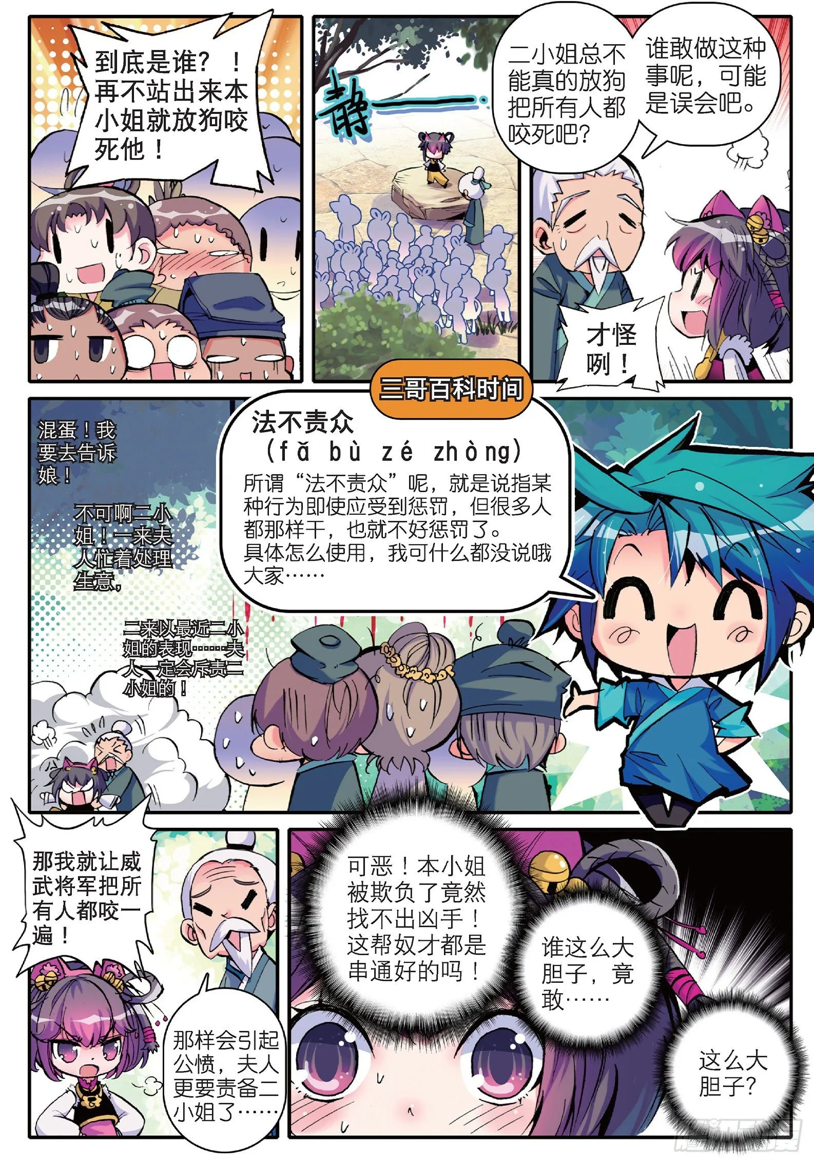9 欺负熊孩子 第16页