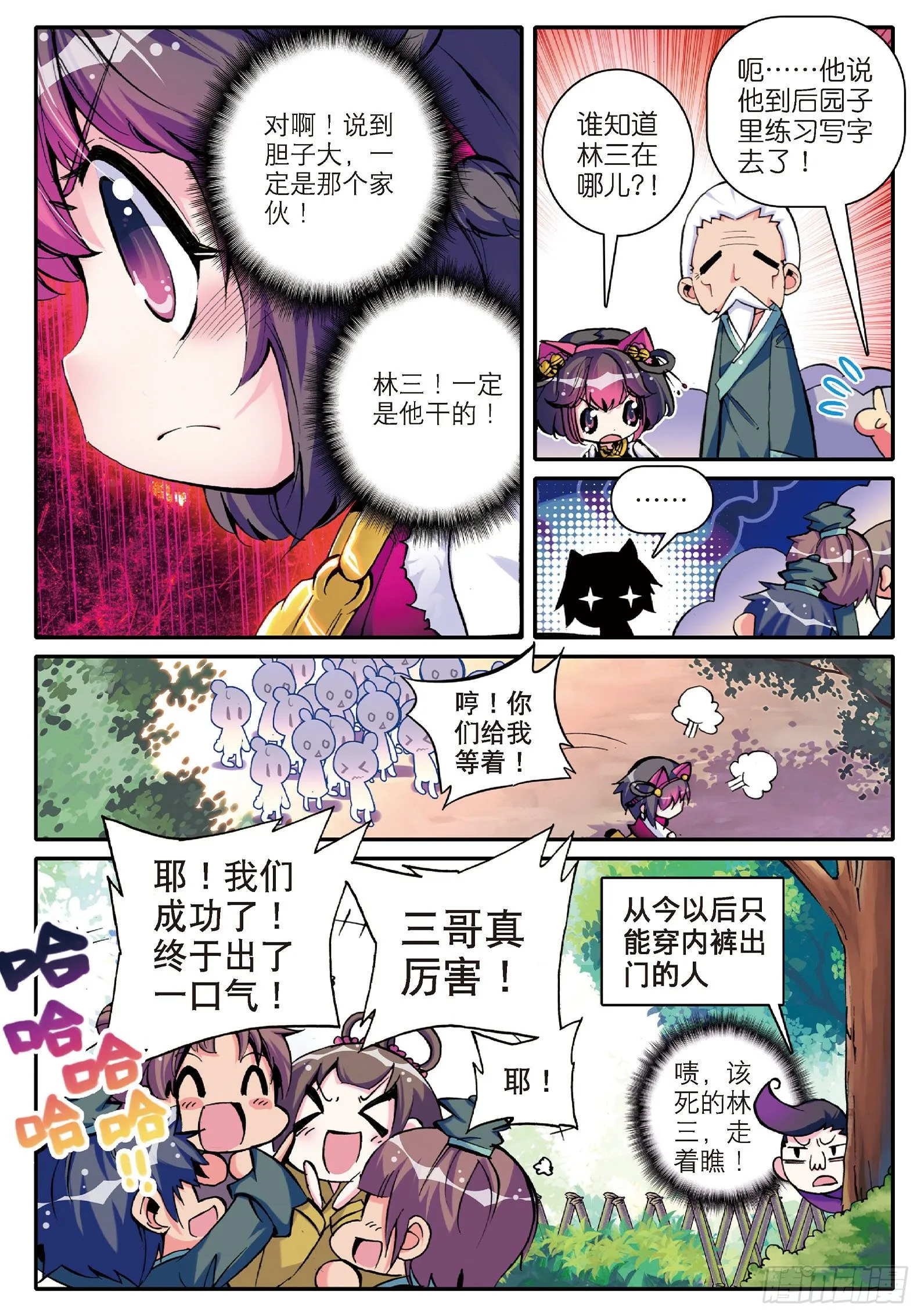 9 欺负熊孩子 第17页