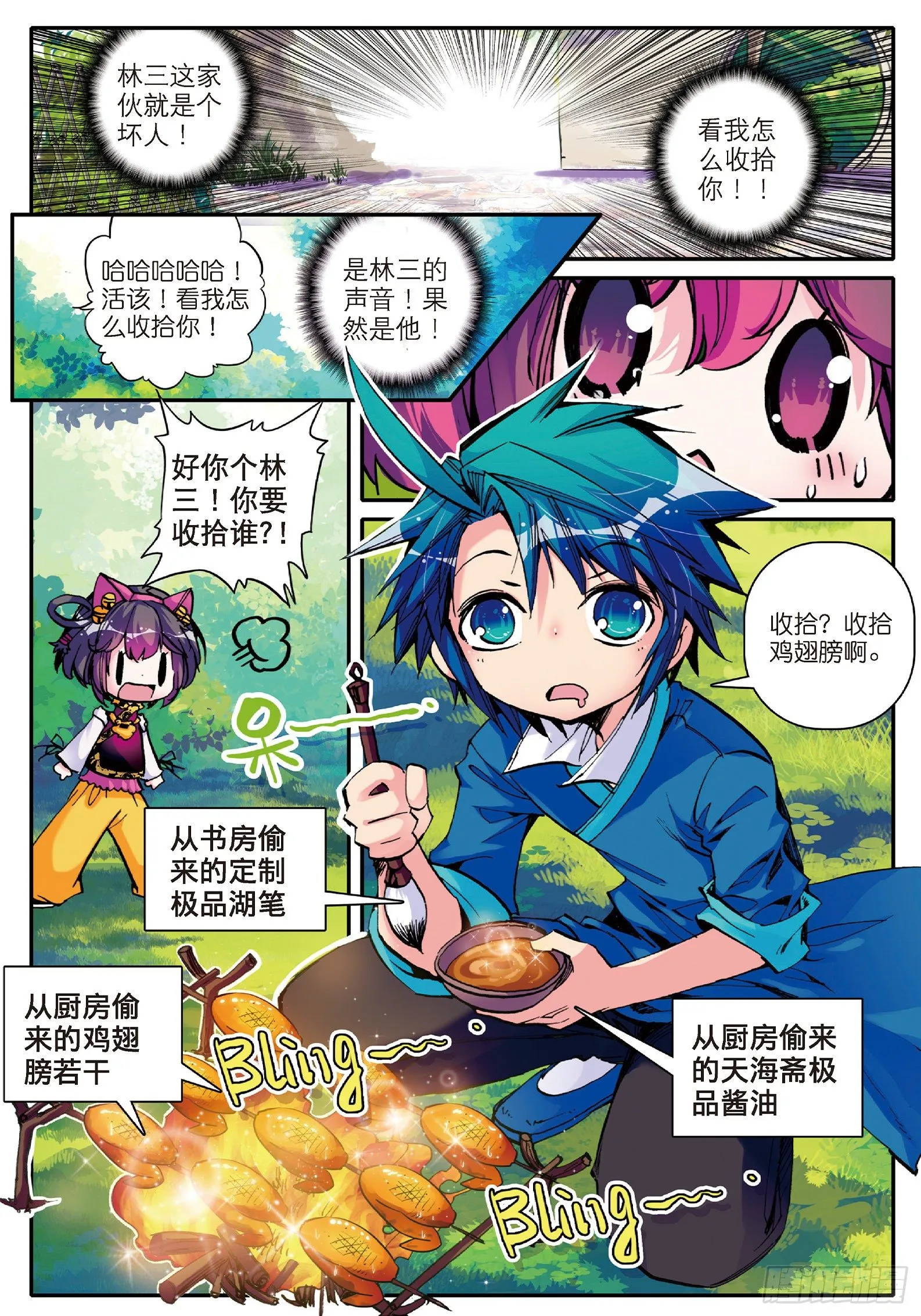 9 欺负熊孩子 第18页
