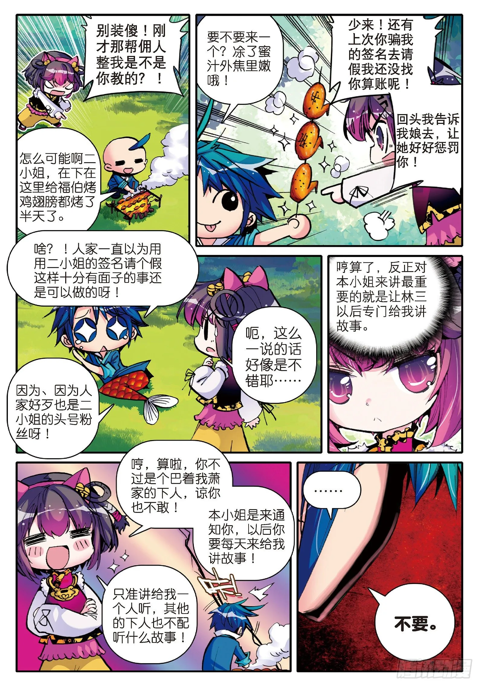 9 欺负熊孩子 第19页