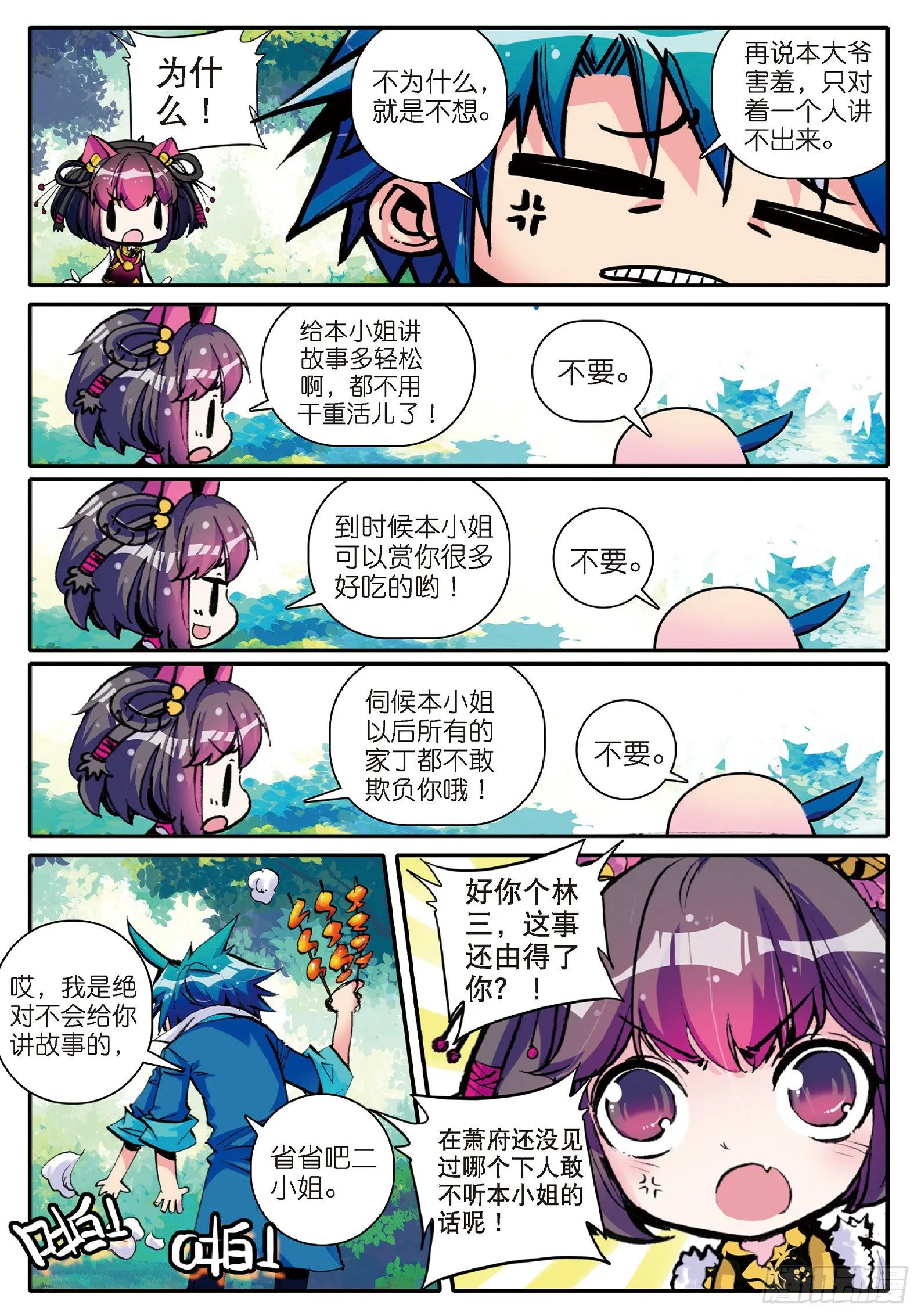9 欺负熊孩子 第20页