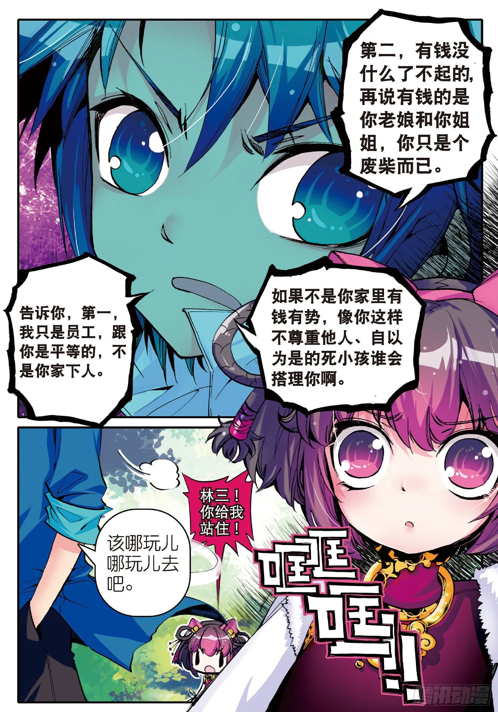 9 欺负熊孩子 第21页