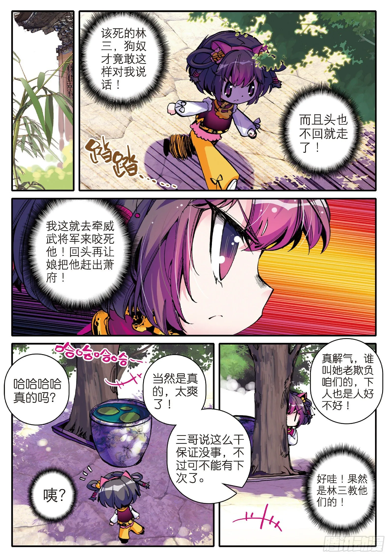 9 欺负熊孩子 第22页