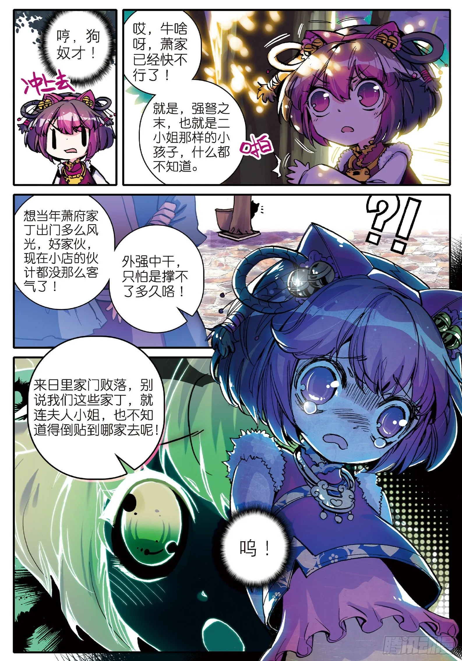 9 欺负熊孩子 第23页