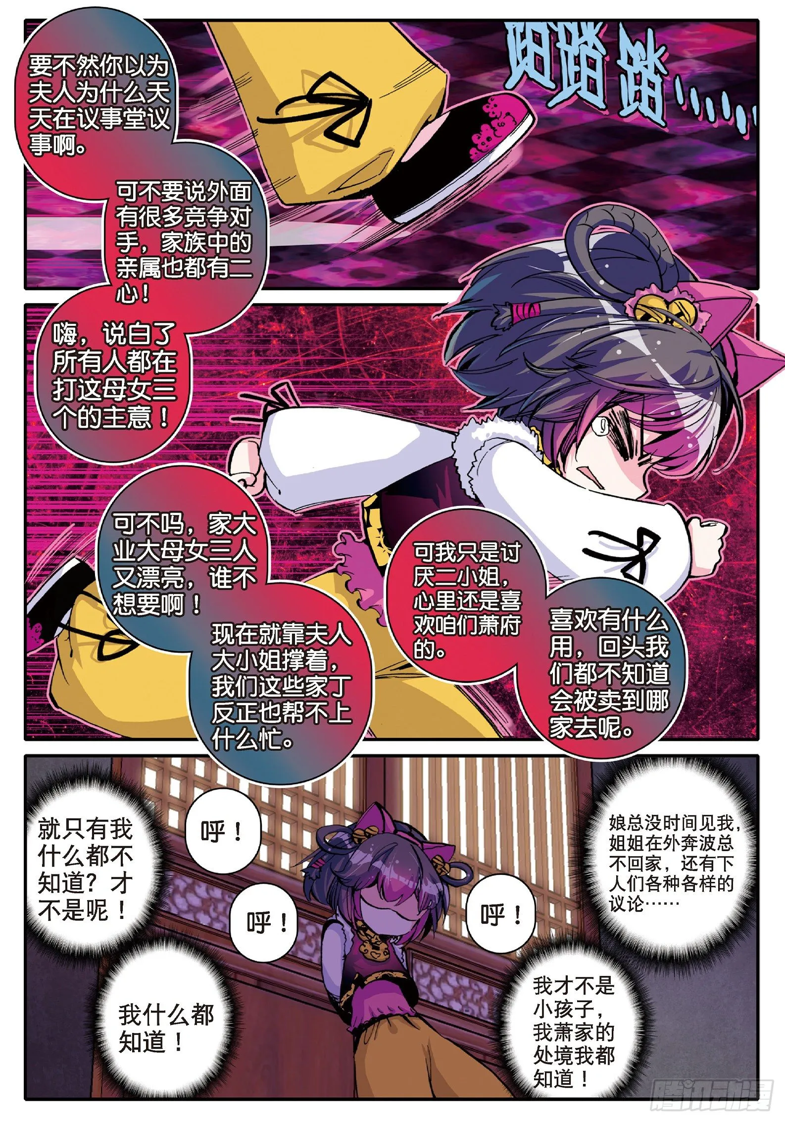 9 欺负熊孩子 第24页