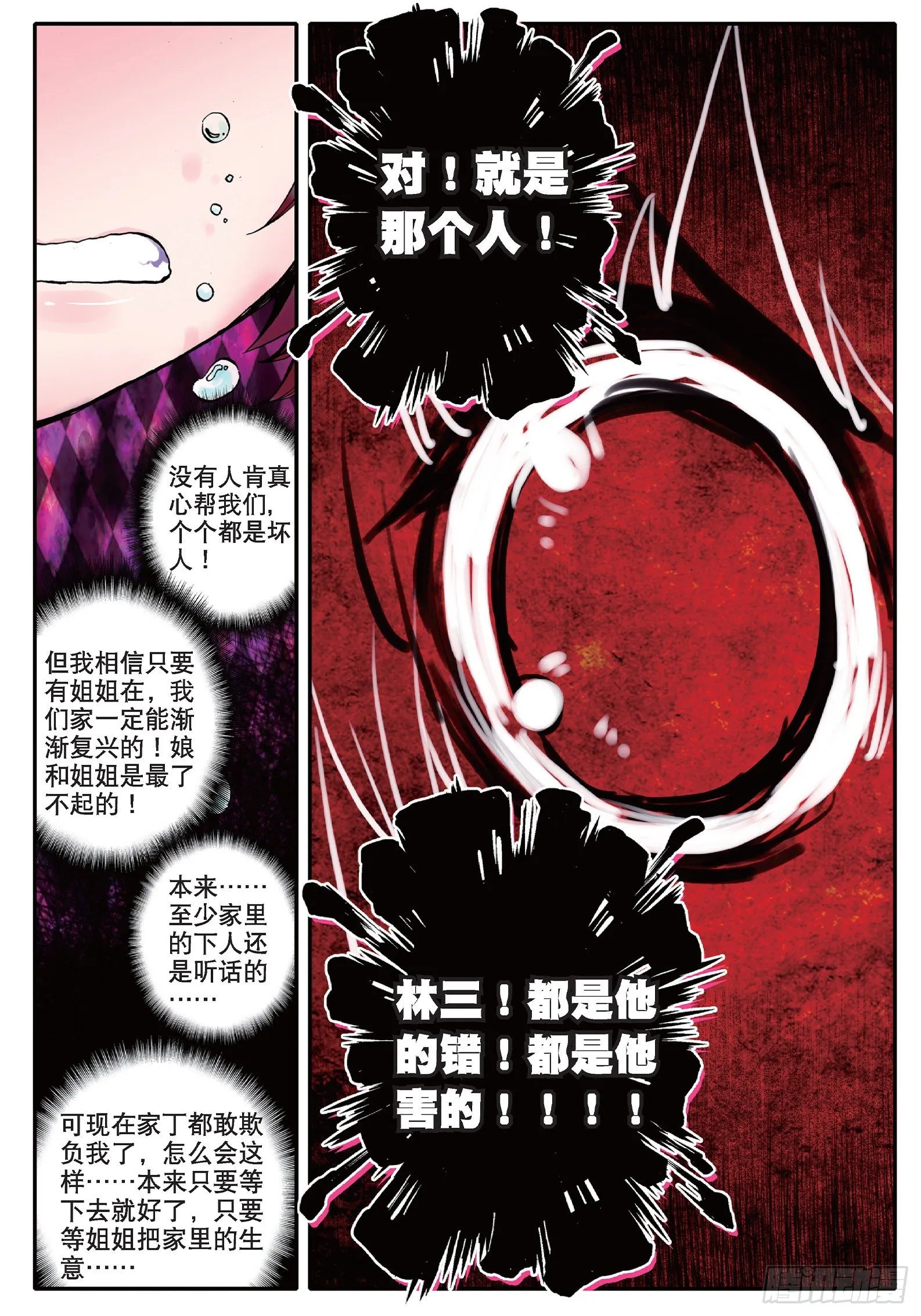 9 欺负熊孩子 第25页