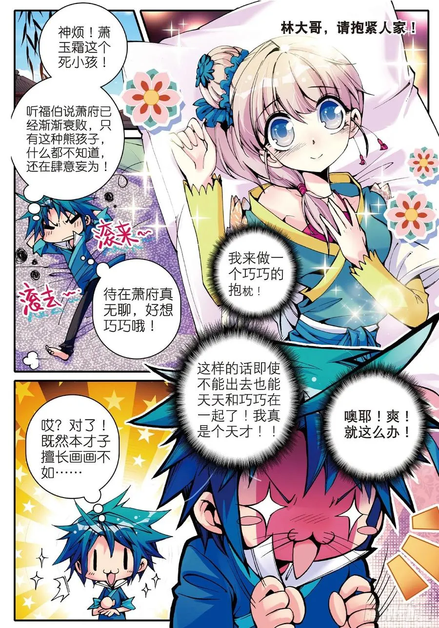 10 代表月亮惩罚你！ 第2页