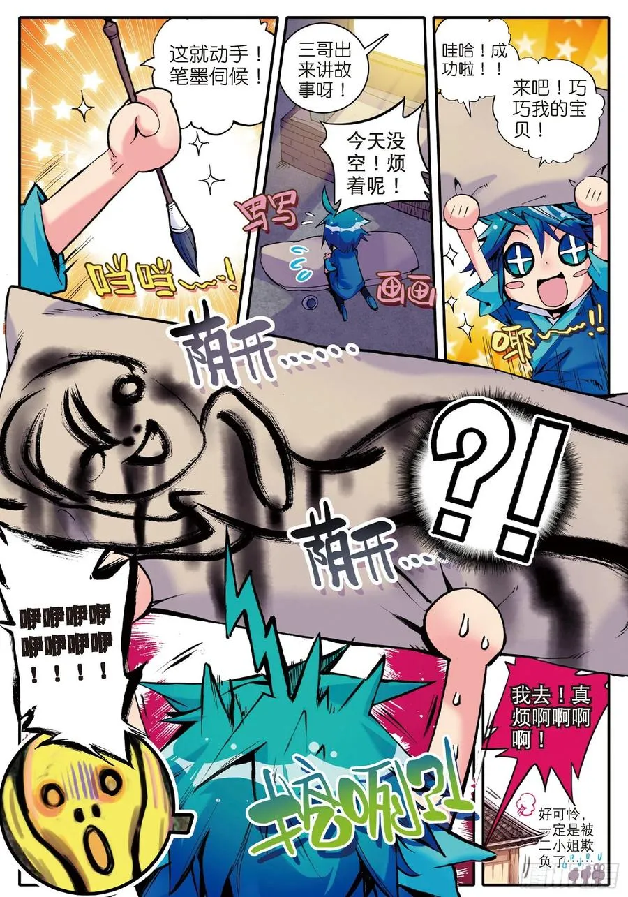 10 代表月亮惩罚你！ 第3页