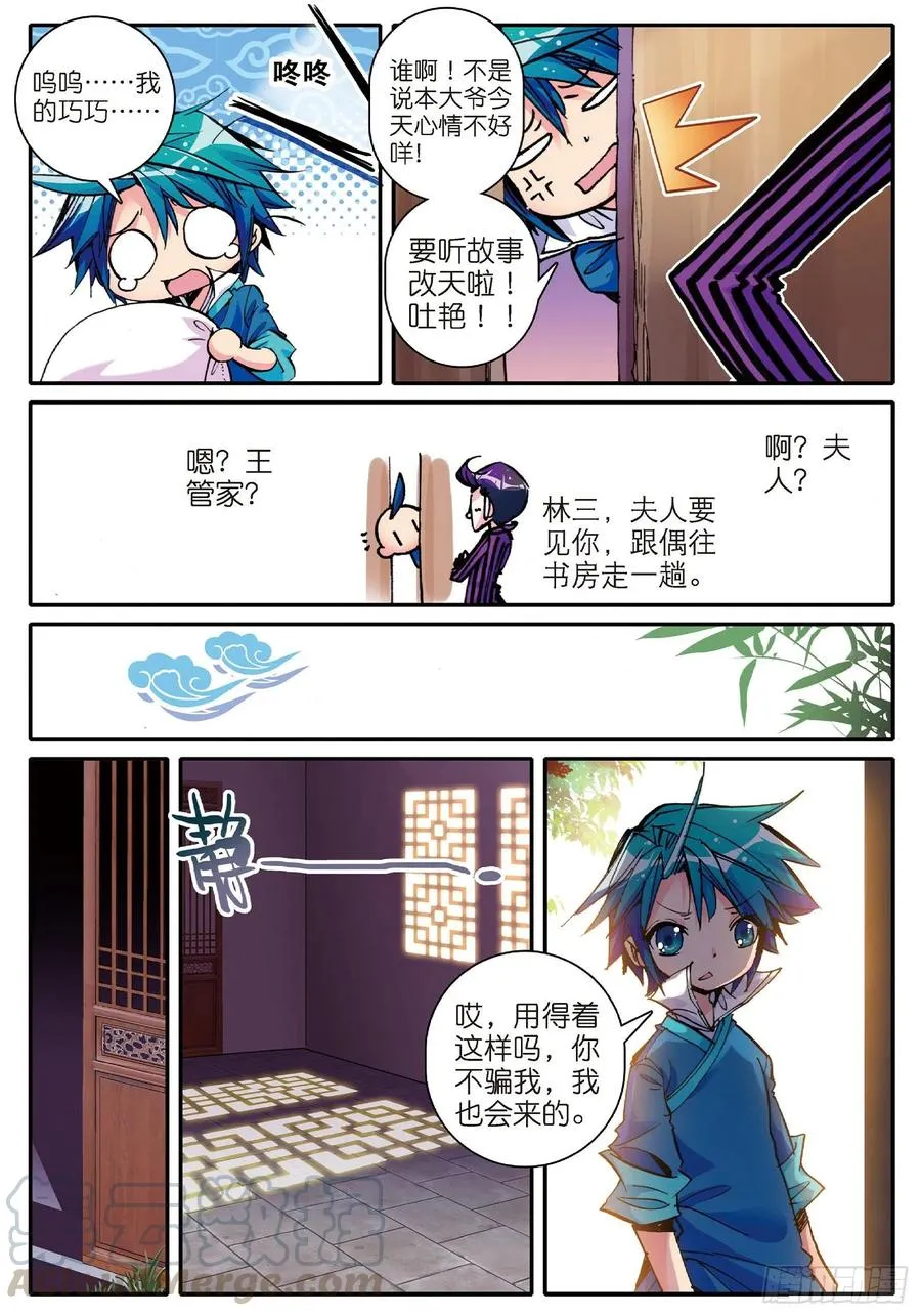 10 代表月亮惩罚你！ 第4页