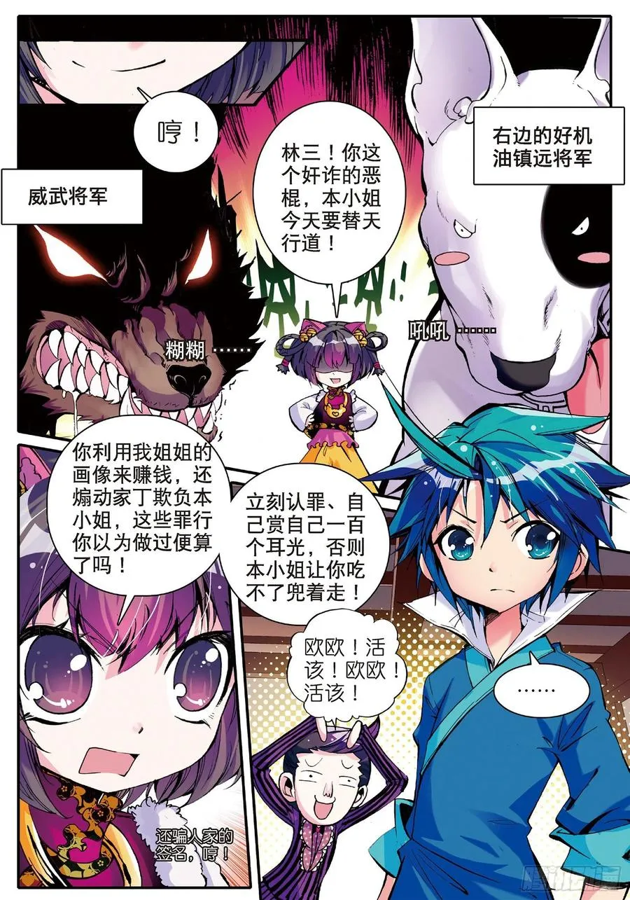 10 代表月亮惩罚你！ 第5页