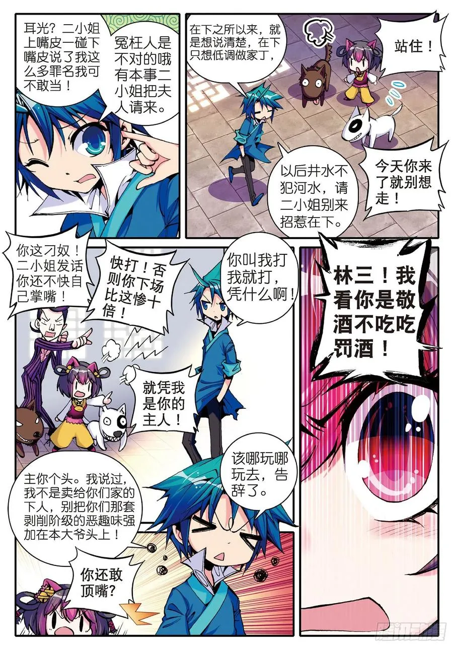 10 代表月亮惩罚你！ 第6页