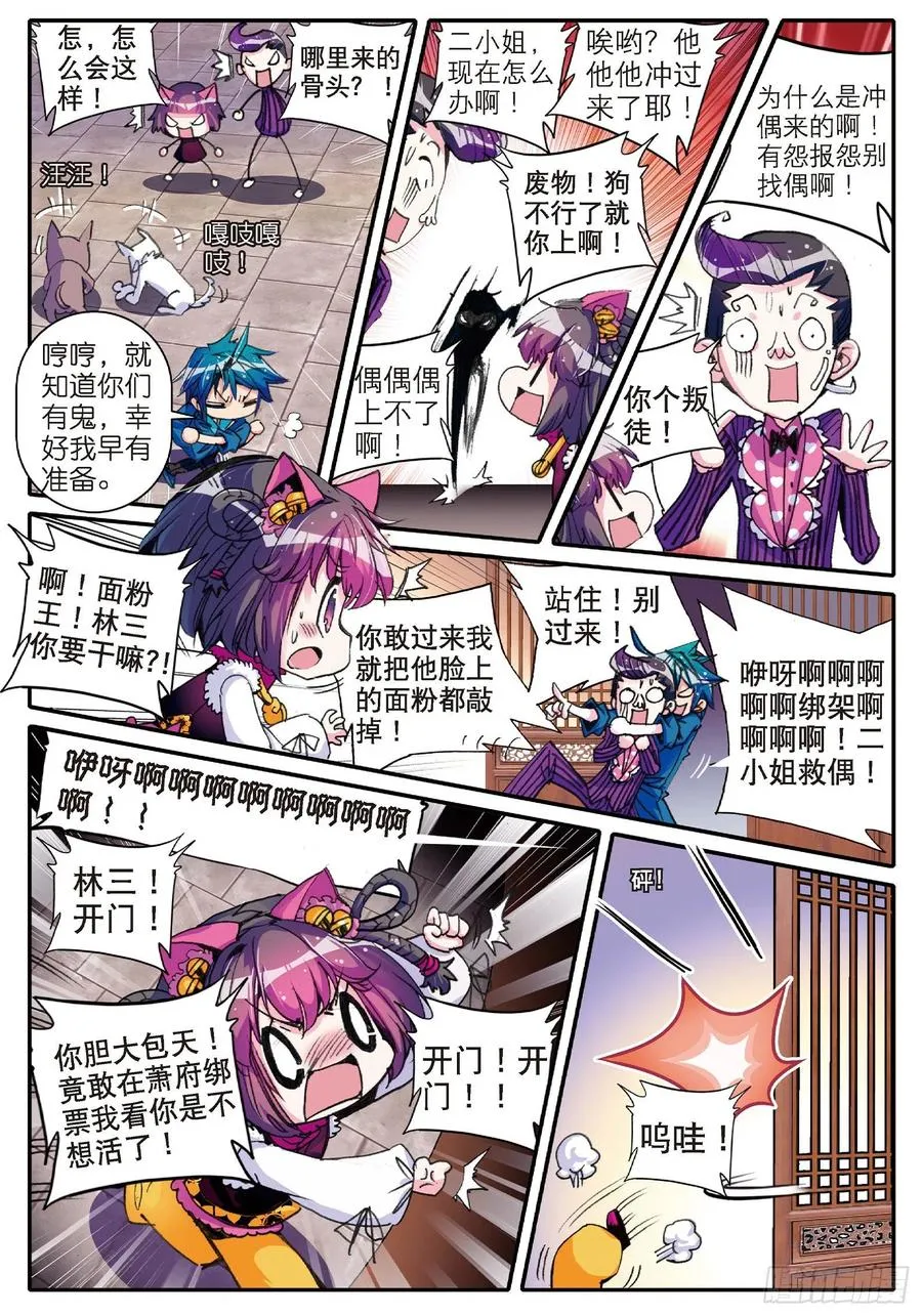 10 代表月亮惩罚你！ 第8页