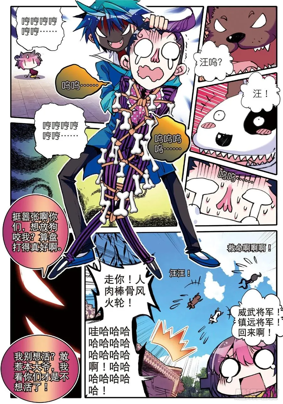 10 代表月亮惩罚你！ 第9页