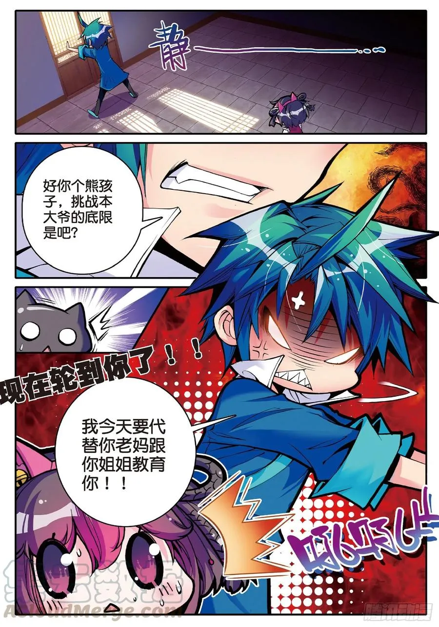10 代表月亮惩罚你！ 第10页