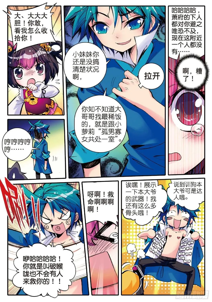 10 代表月亮惩罚你！ 第11页