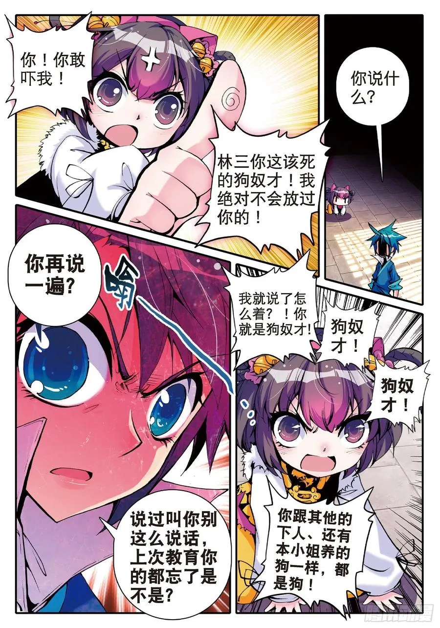 10 代表月亮惩罚你！ 第12页