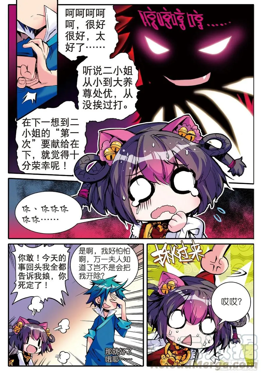 10 代表月亮惩罚你！ 第13页