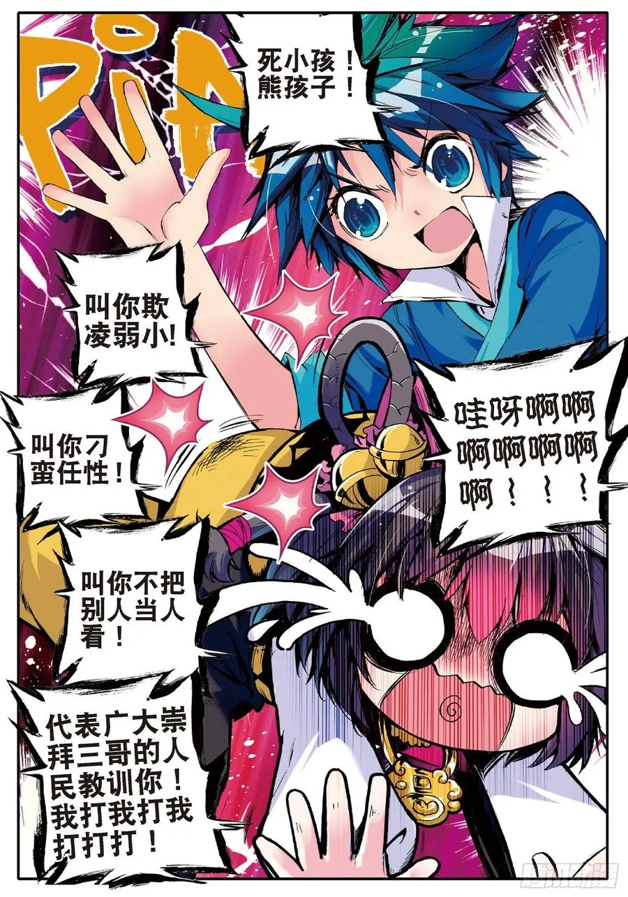 10 代表月亮惩罚你！ 第14页