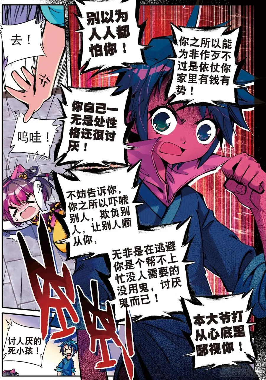 10 代表月亮惩罚你！ 第15页