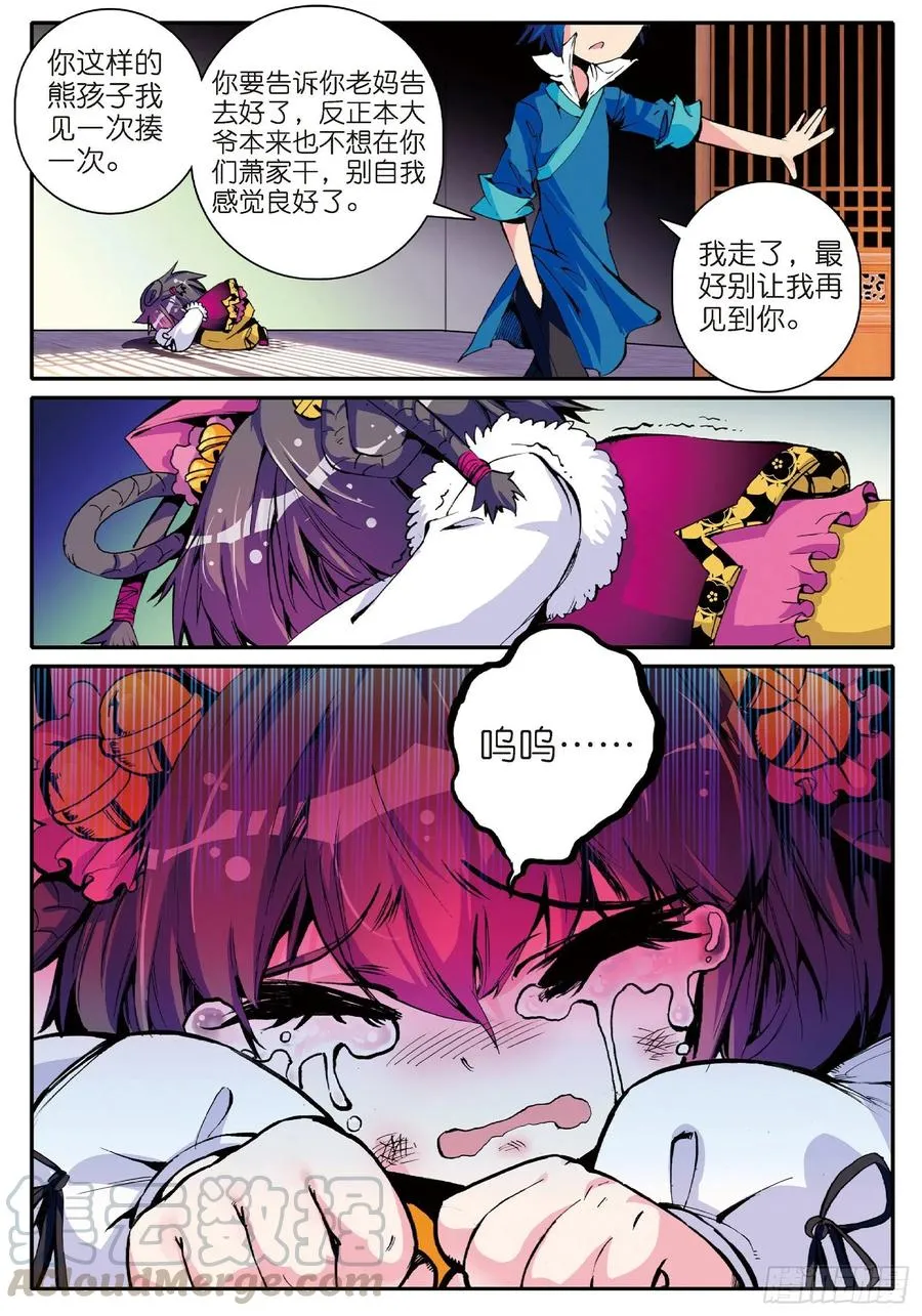 10 代表月亮惩罚你！ 第16页
