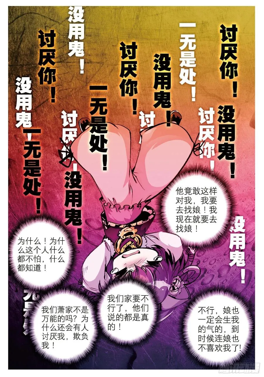 10 代表月亮惩罚你！ 第17页