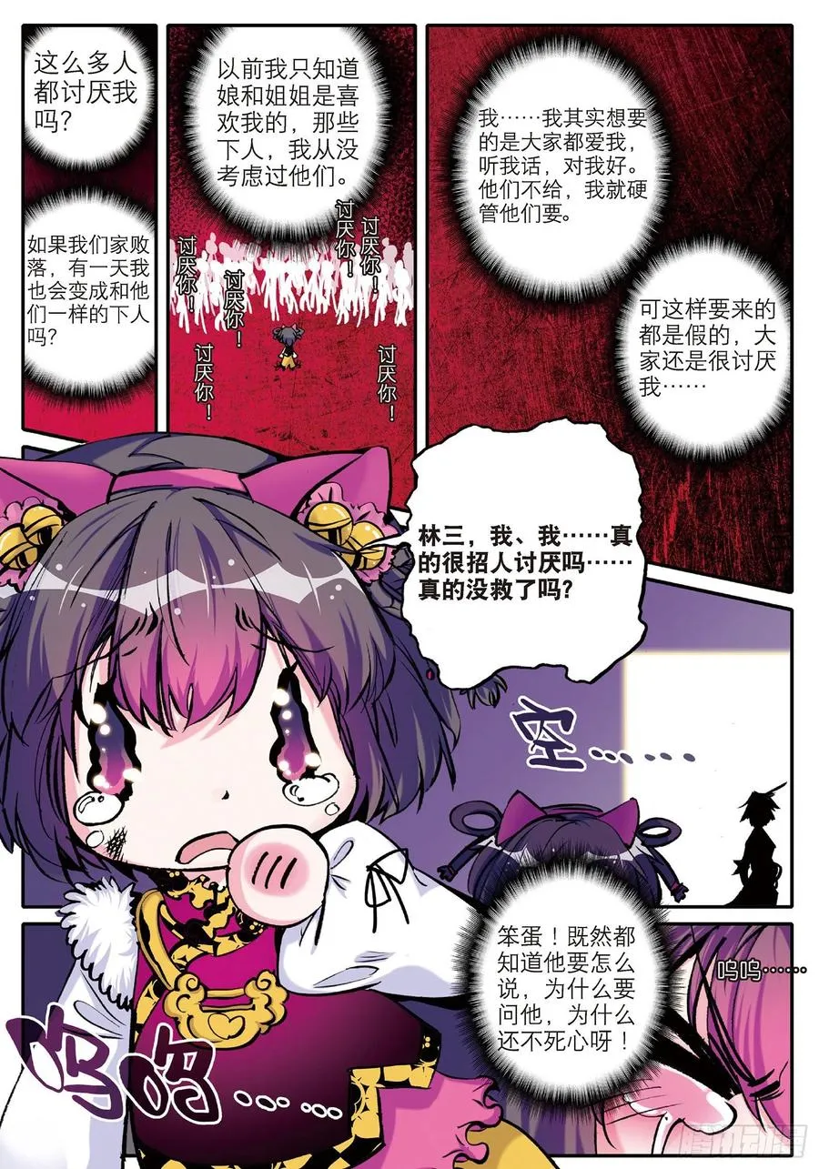10 代表月亮惩罚你！ 第18页