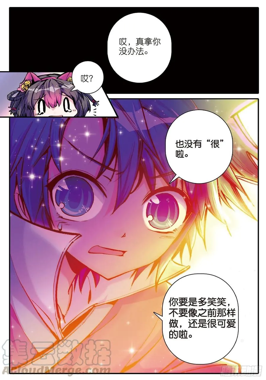 10 代表月亮惩罚你！ 第19页