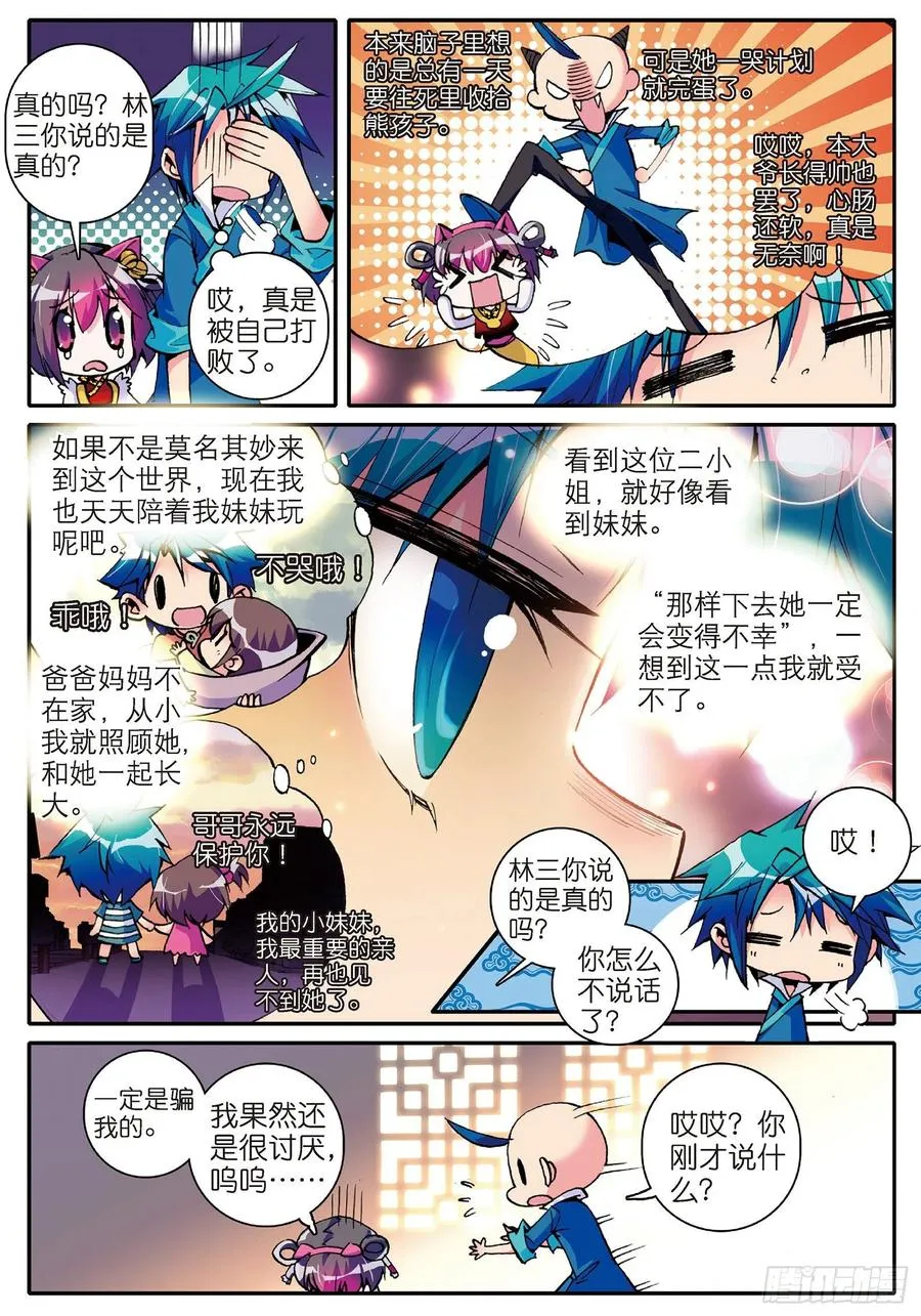 10 代表月亮惩罚你！ 第20页