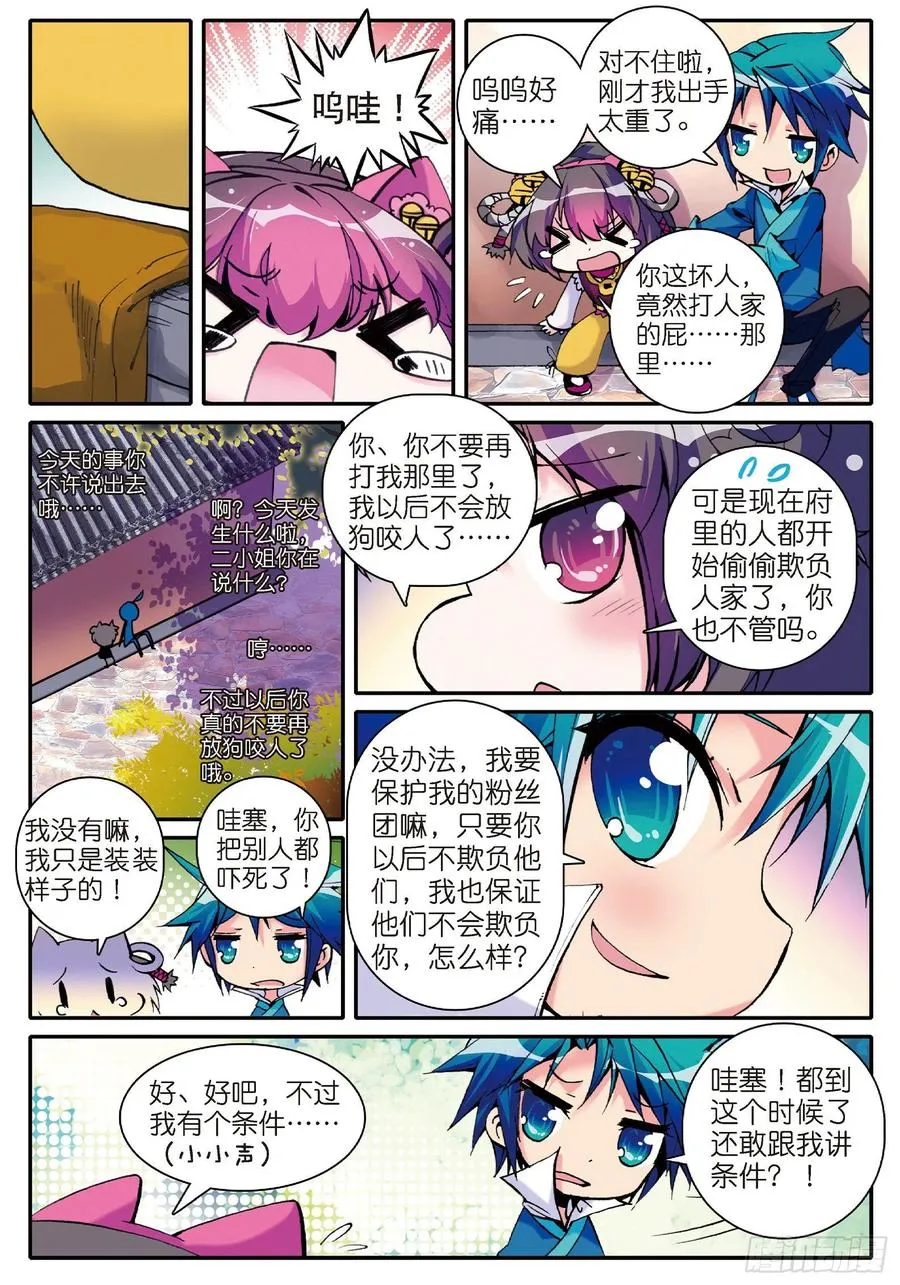 10 代表月亮惩罚你！ 第21页