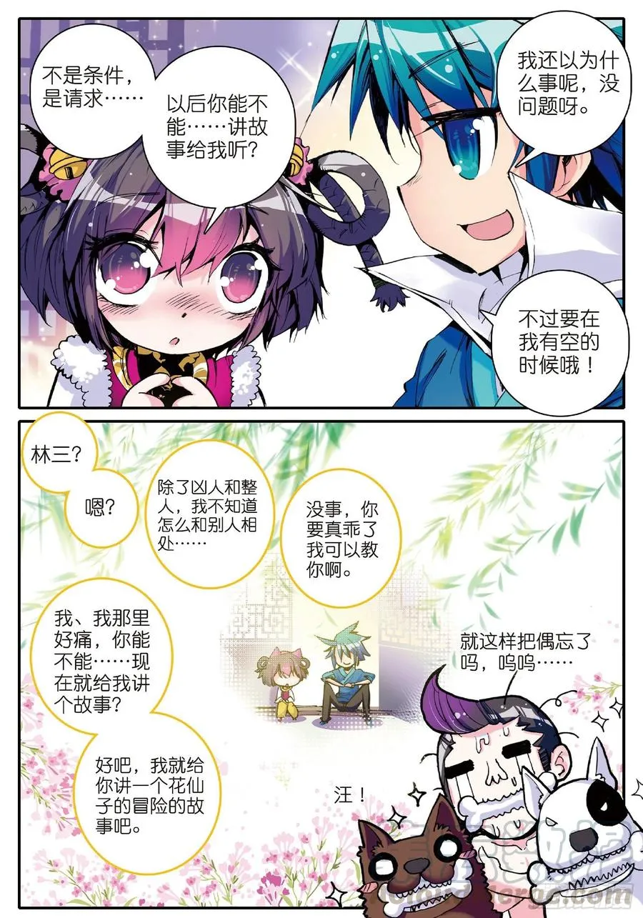 10 代表月亮惩罚你！ 第22页