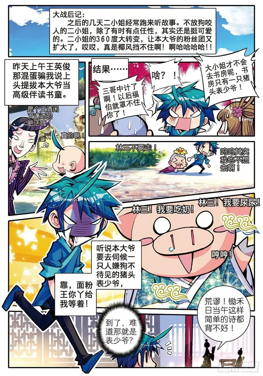 10 代表月亮惩罚你！ 第23页