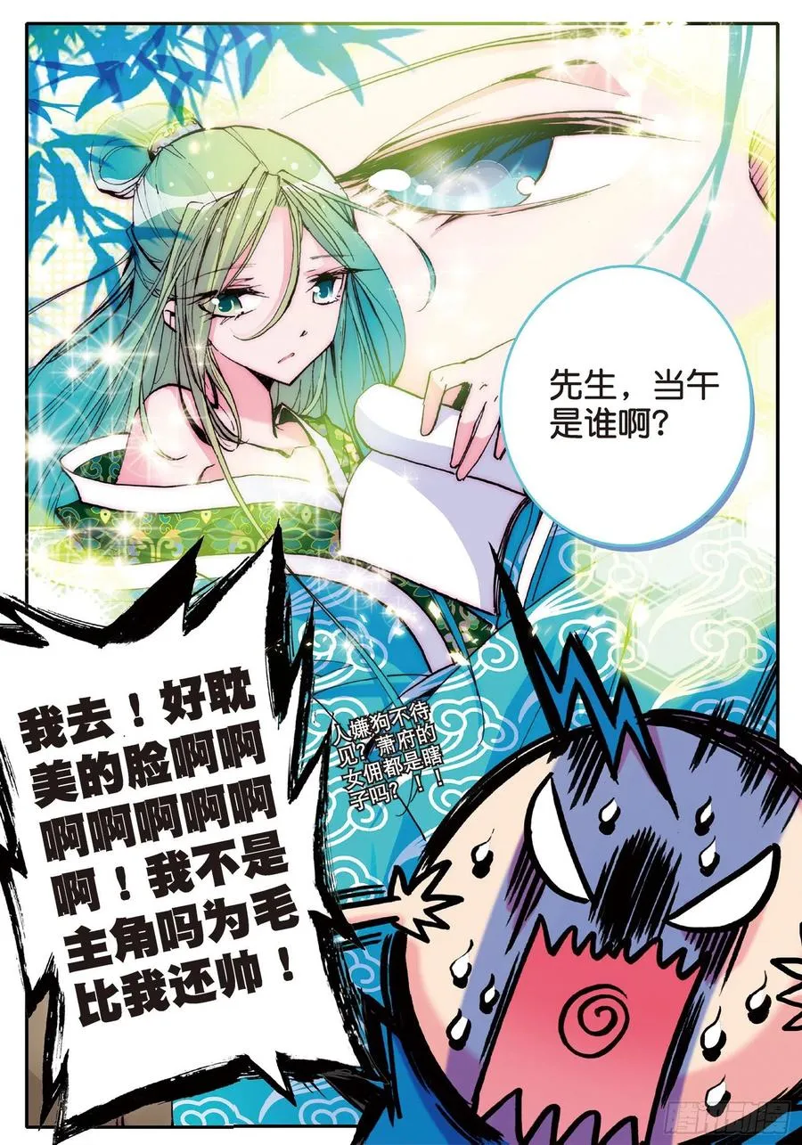 10 代表月亮惩罚你！ 第24页