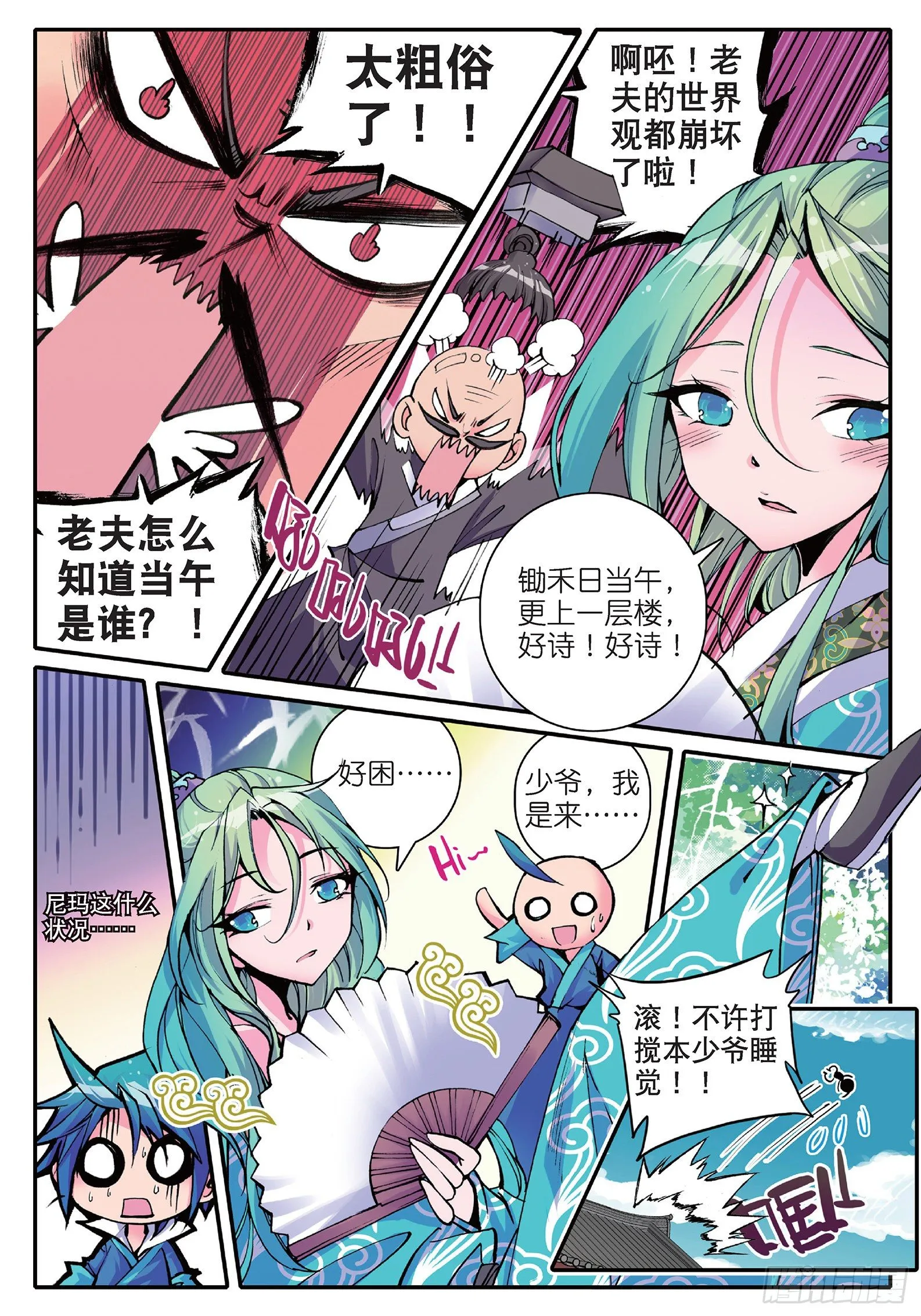 11 我看好你哟！ 第2页