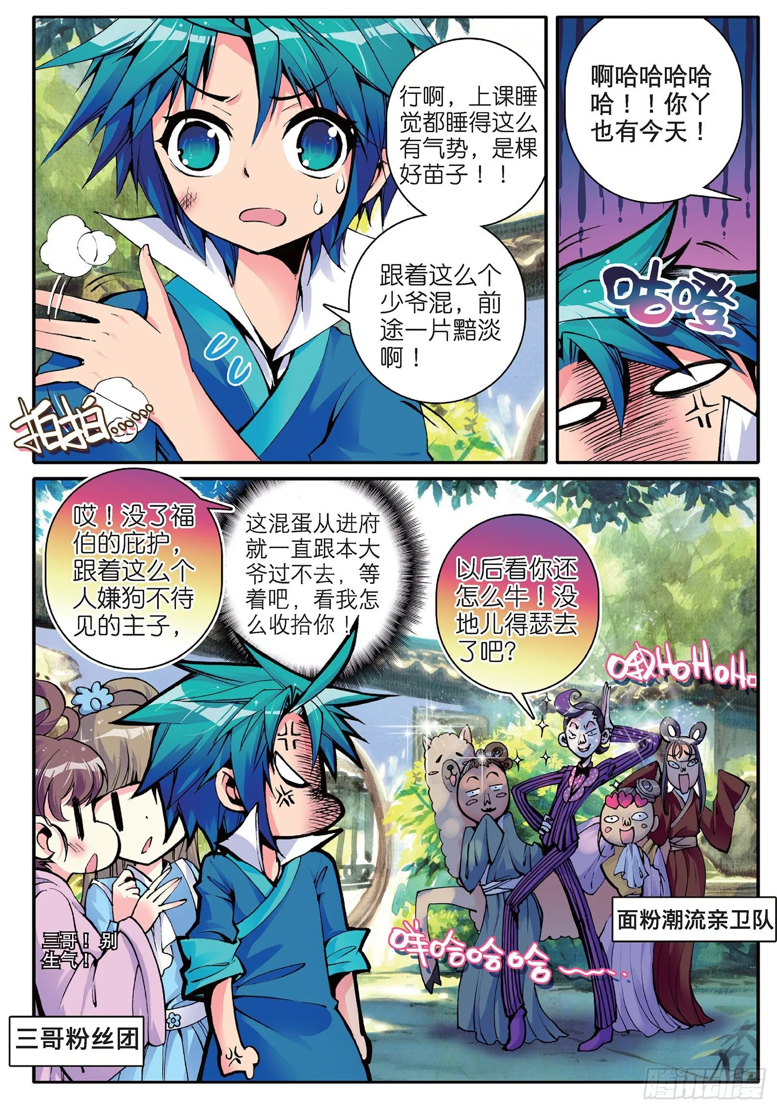 11 我看好你哟！ 第3页