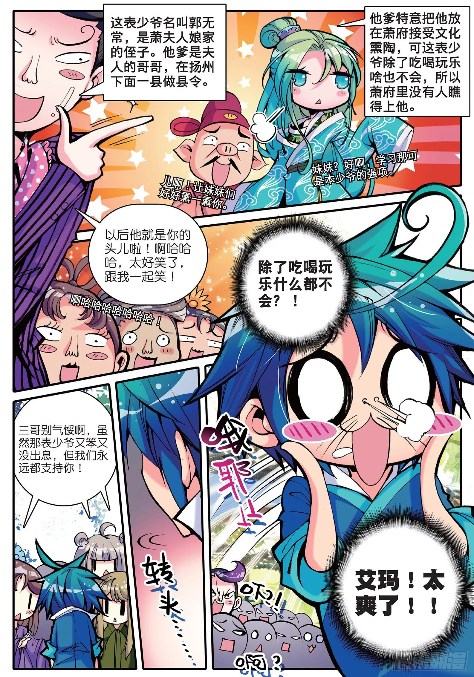 11 我看好你哟！ 第4页